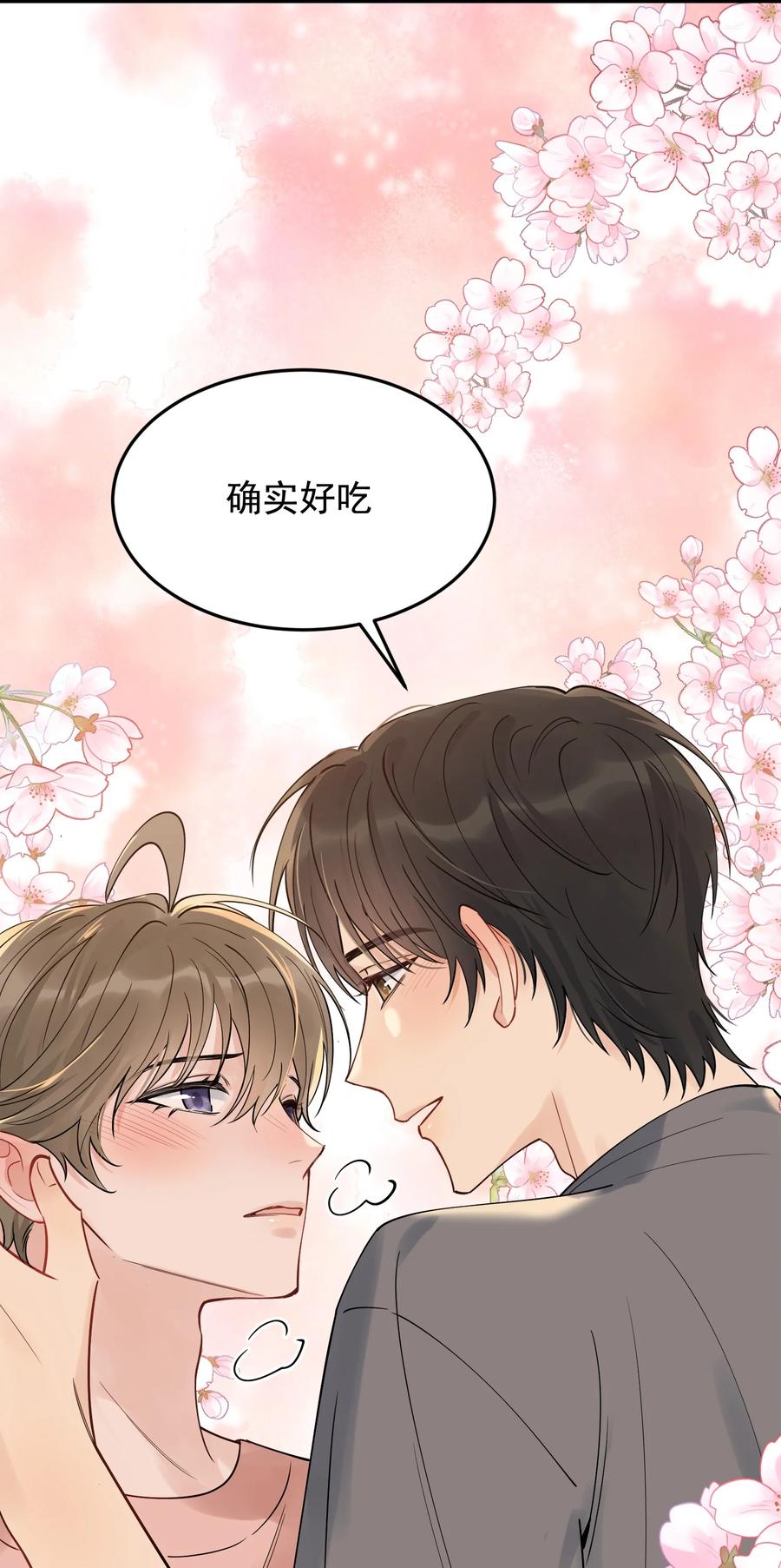 《落池》87 甜蜜特典番外篇 第30页