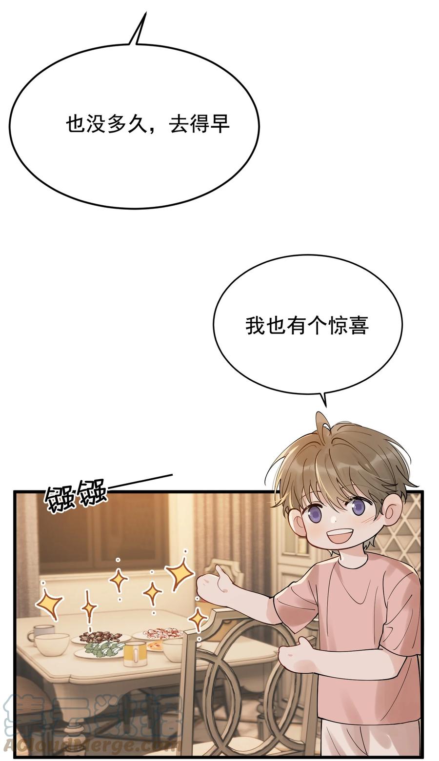 《落池》87 甜蜜特典番外篇 第11页