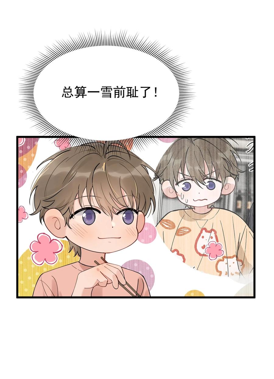 《落池》87 甜蜜特典番外篇 第16页