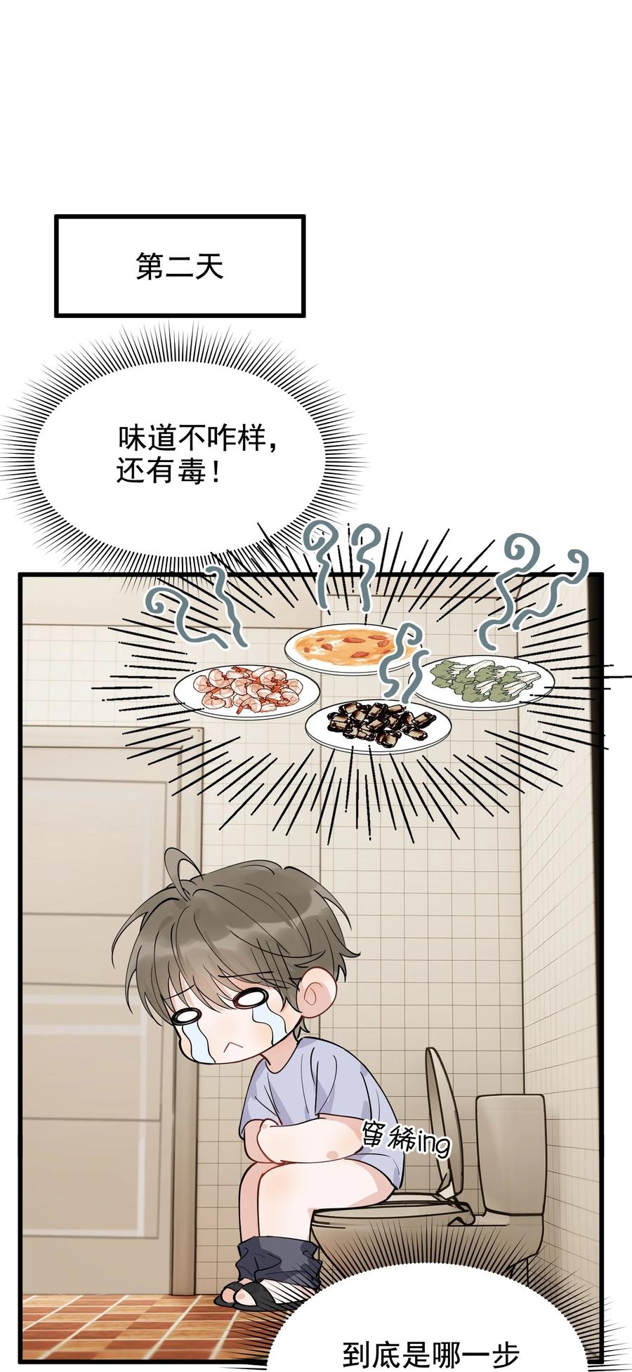 《落池》87 甜蜜特典番外篇 第32页