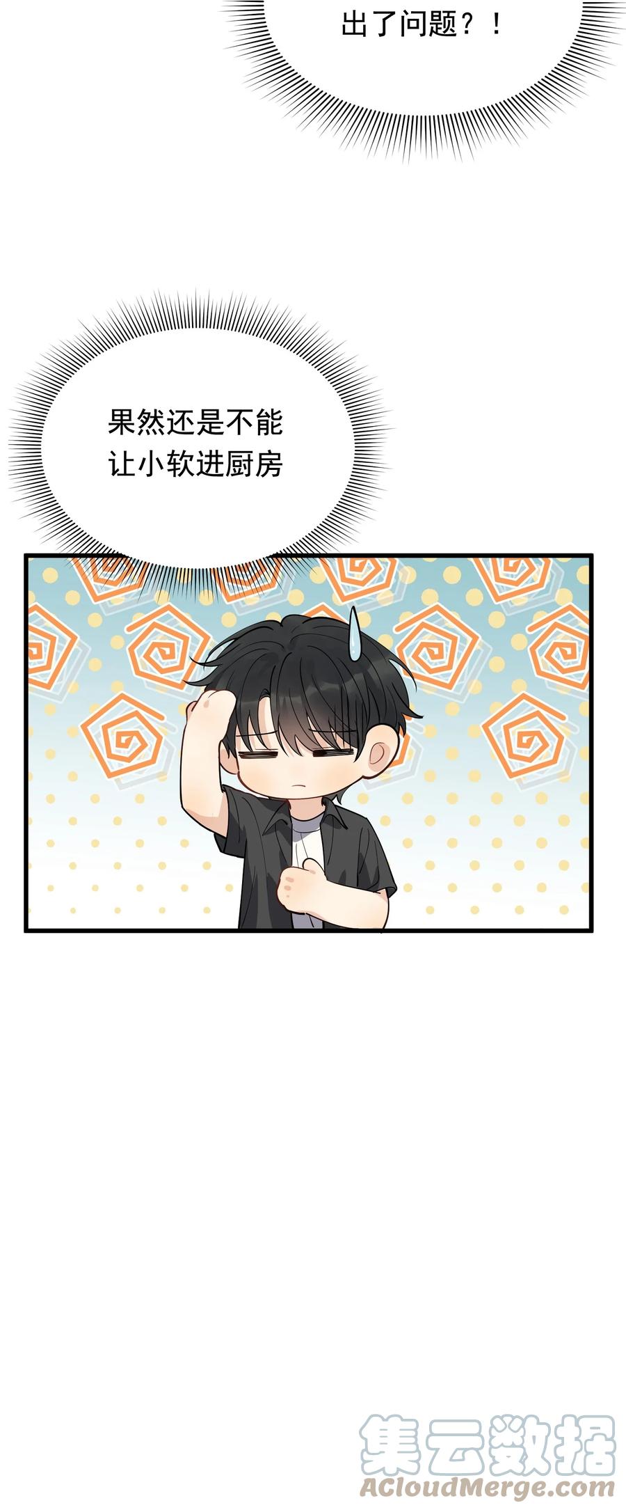 《落池》87 甜蜜特典番外篇 第33页