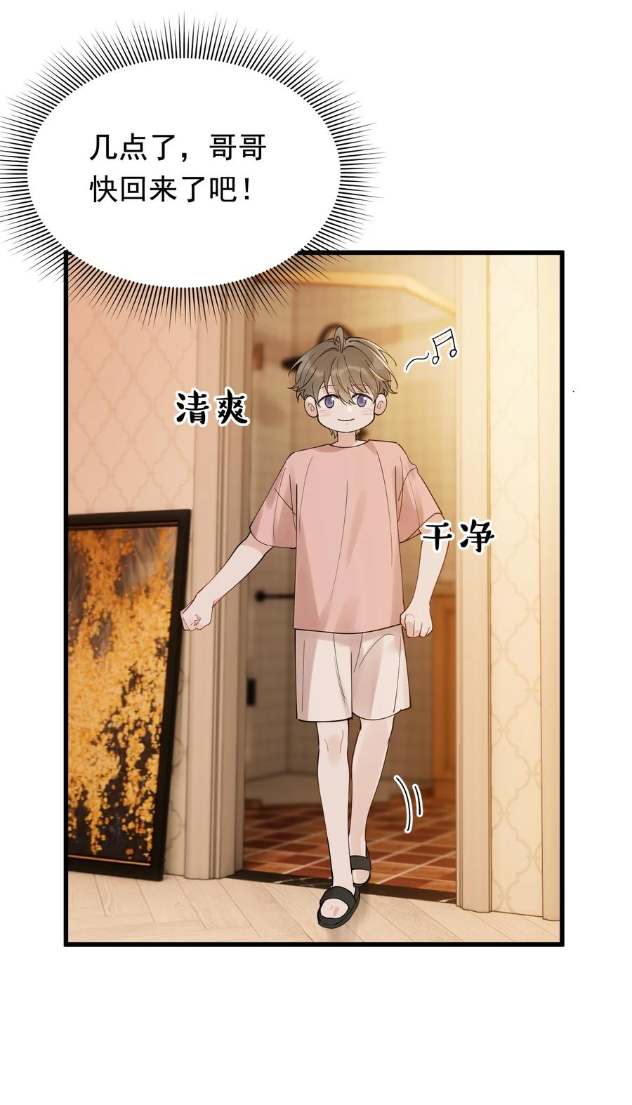 《落池》87 甜蜜特典番外篇 第6页