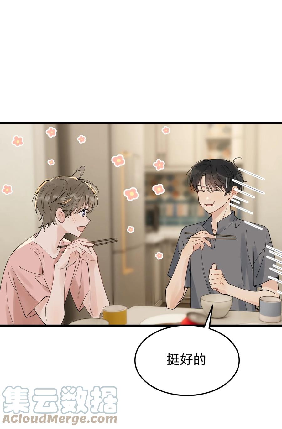 《落池》87 甜蜜特典番外篇 第15页