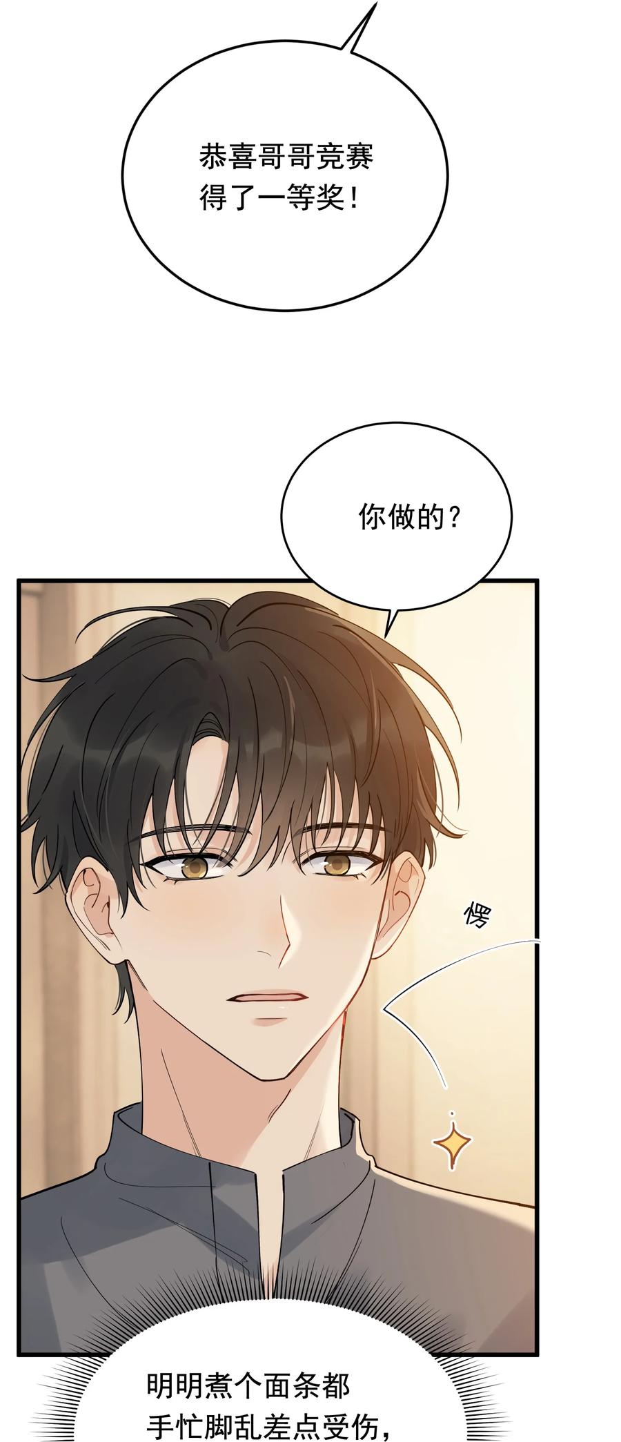 《落池》87 甜蜜特典番外篇 第12页