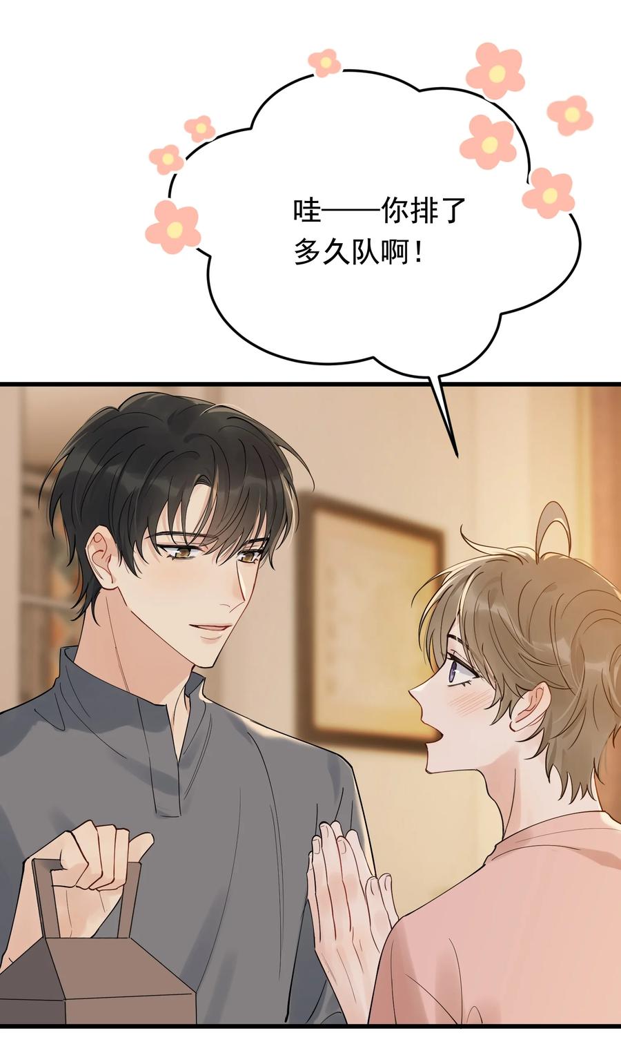 《落池》87 甜蜜特典番外篇 第10页
