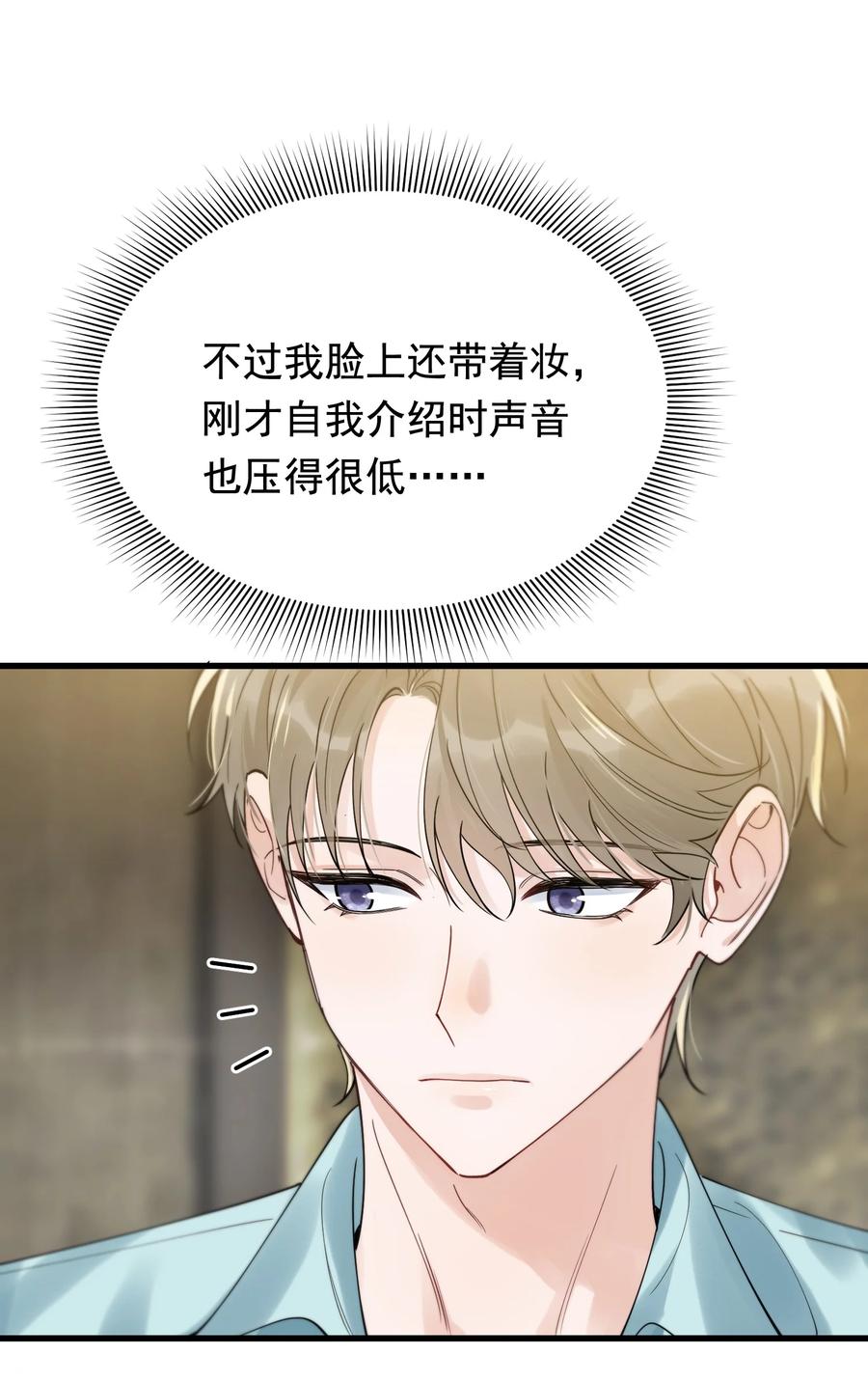 《落池》088 再次相遇！ 第20页