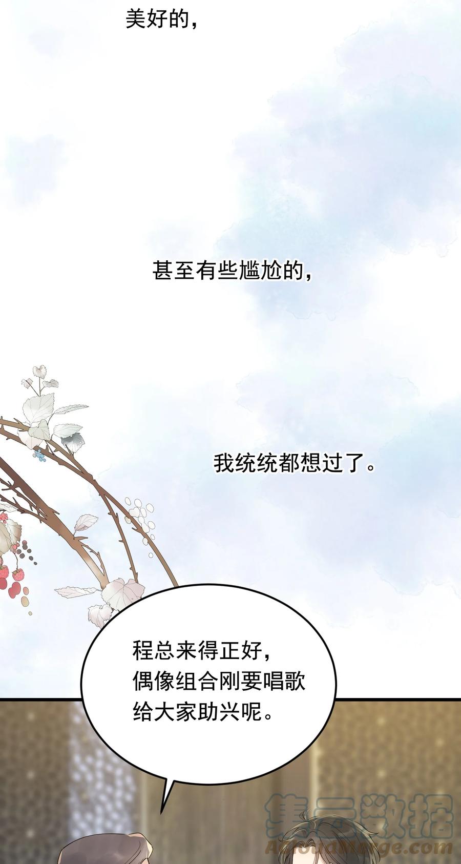 《落池》088 再次相遇！ 第10页