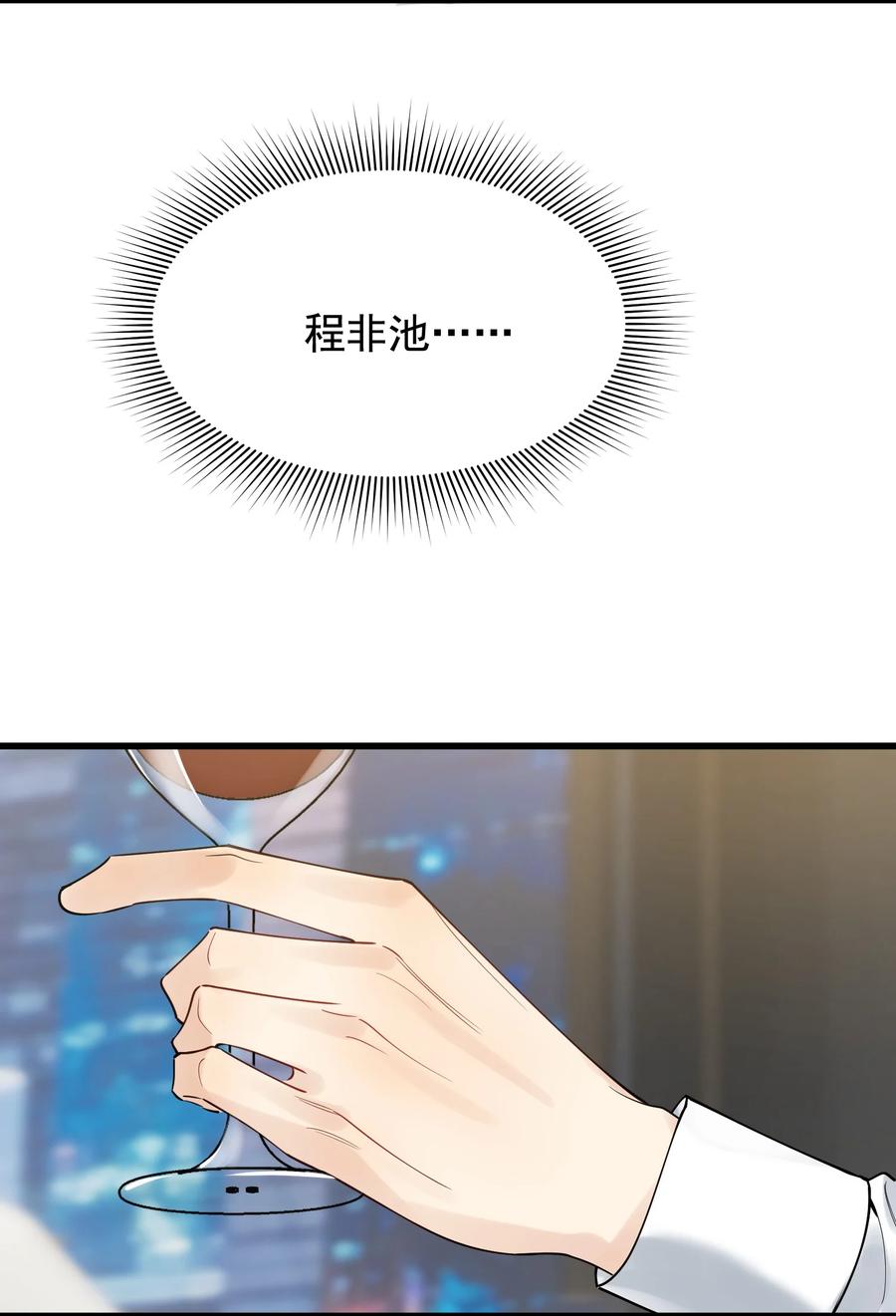 《落池》088 再次相遇！ 第23页