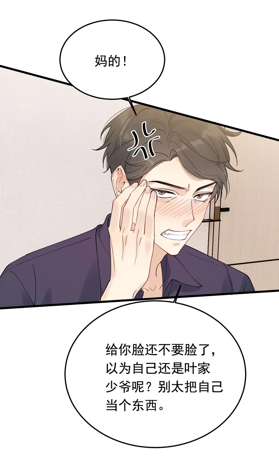 《落池》088 再次相遇！ 第42页