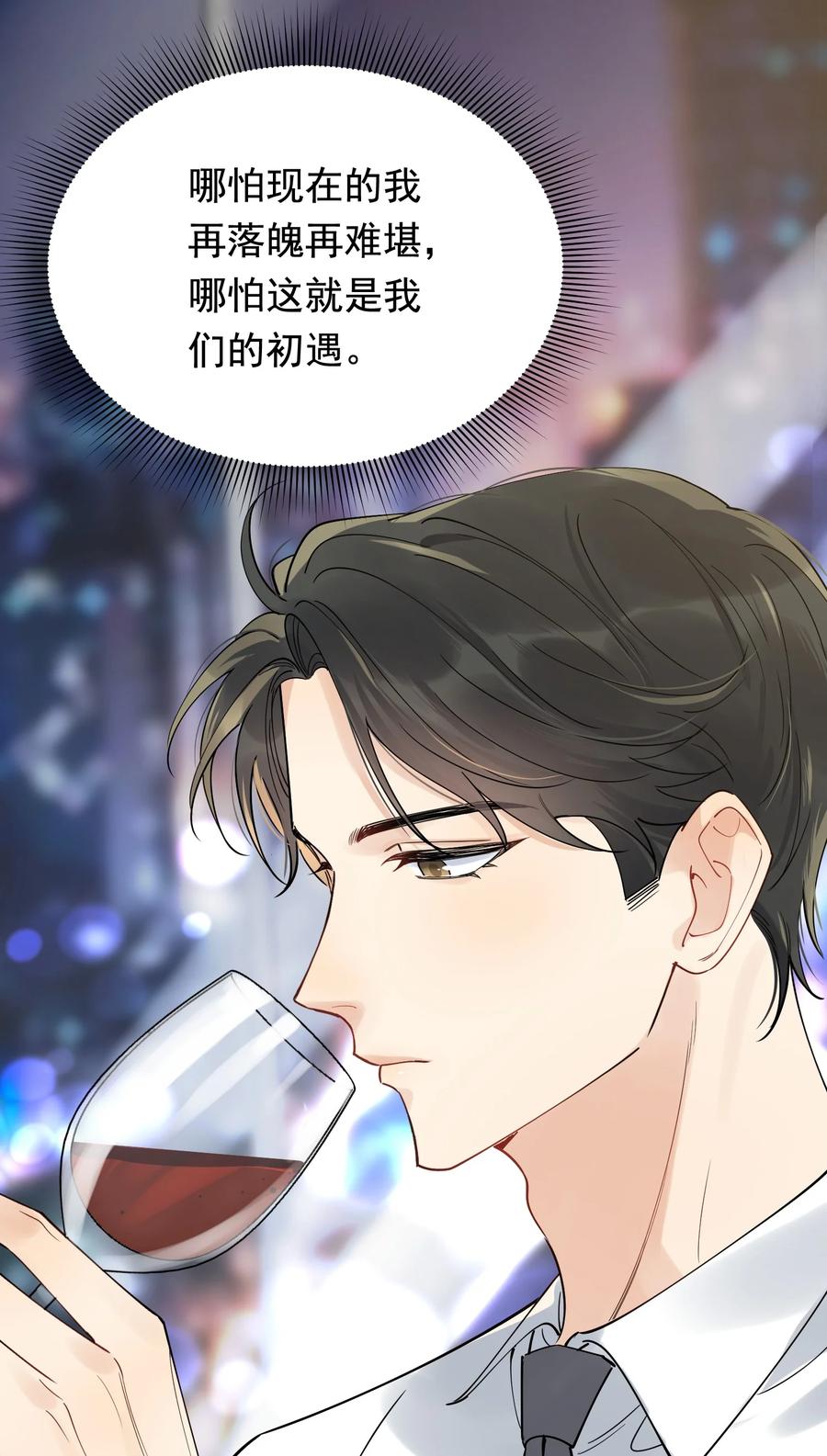 《落池》088 再次相遇！ 第32页