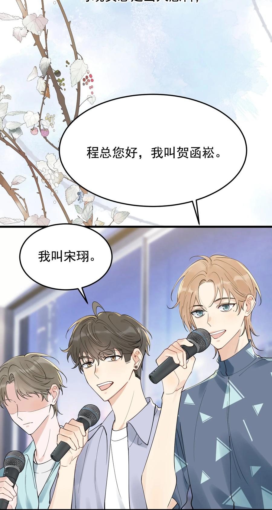 《落池》088 再次相遇！ 第12页