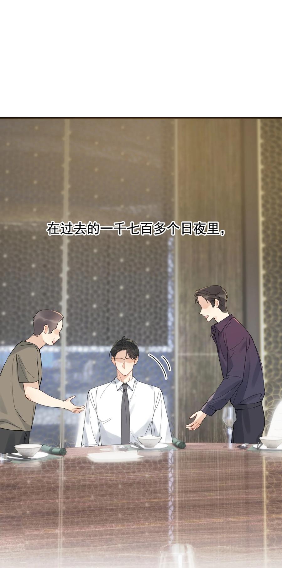 《落池》088 再次相遇！ 第3页