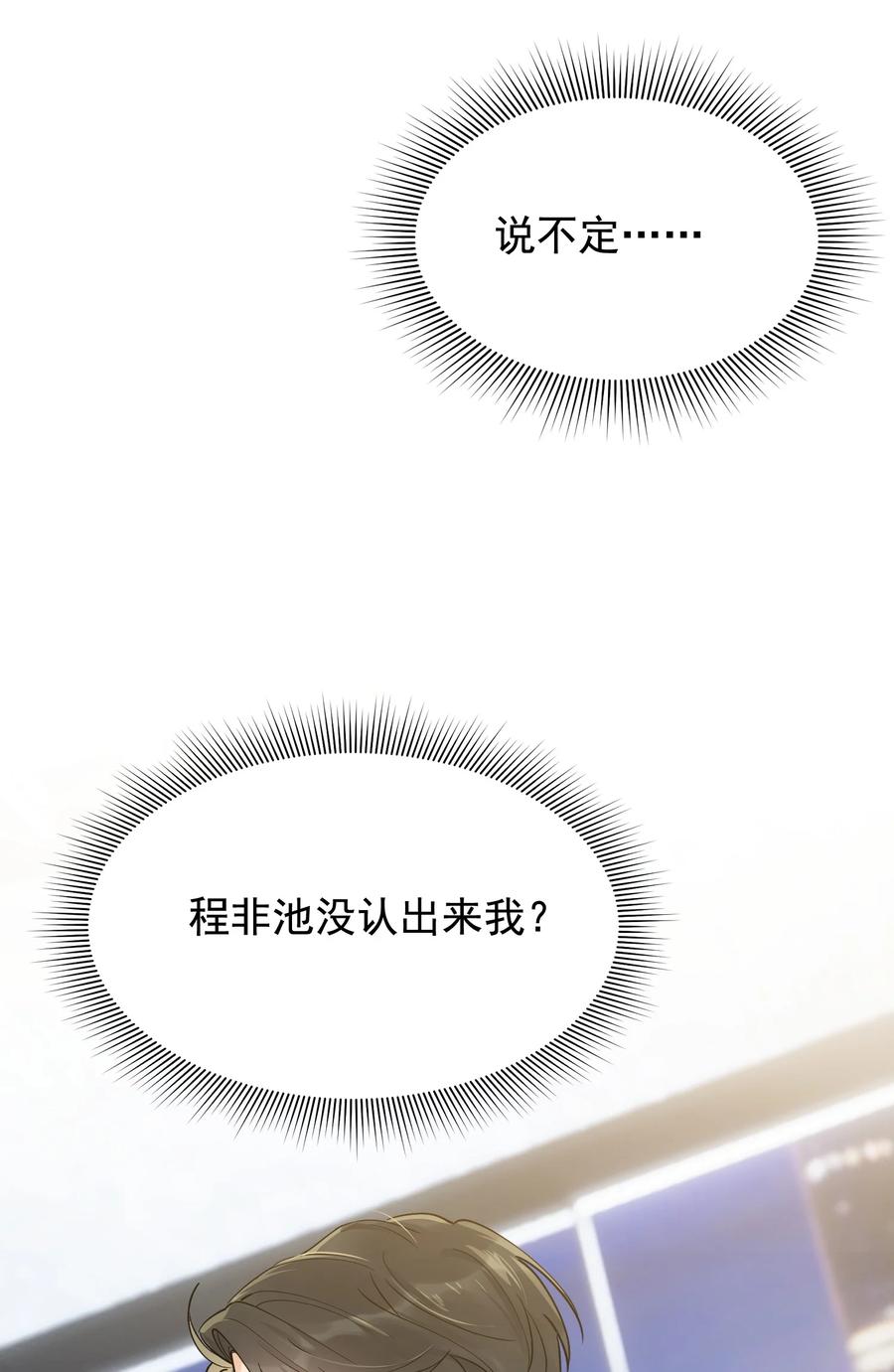 《落池》088 再次相遇！ 第21页