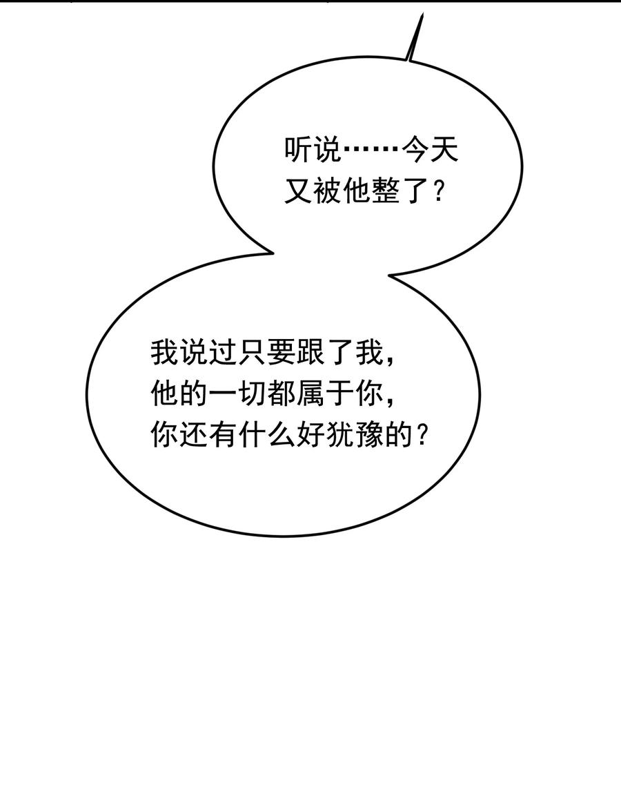 《落池》088 再次相遇！ 第38页