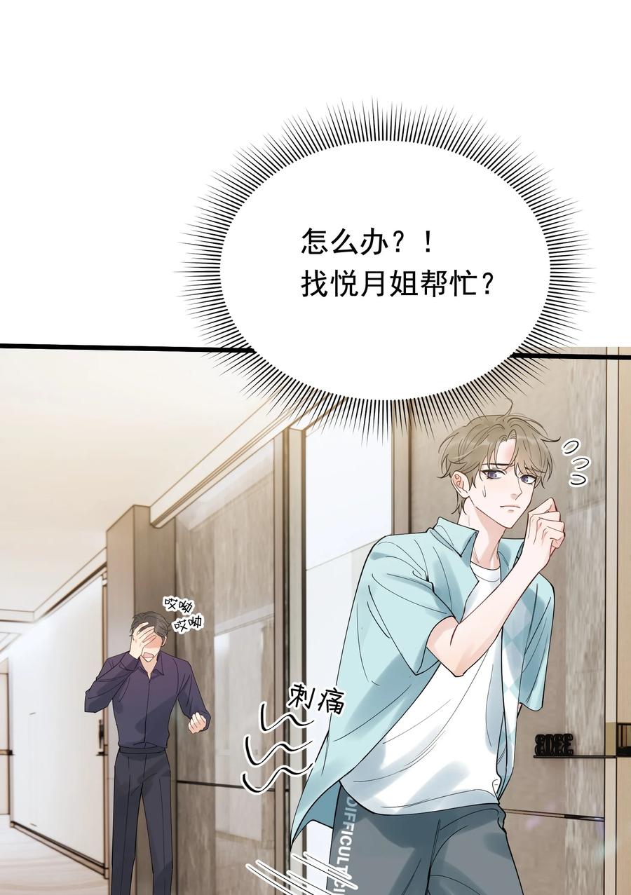 《落池》088 再次相遇！ 第45页