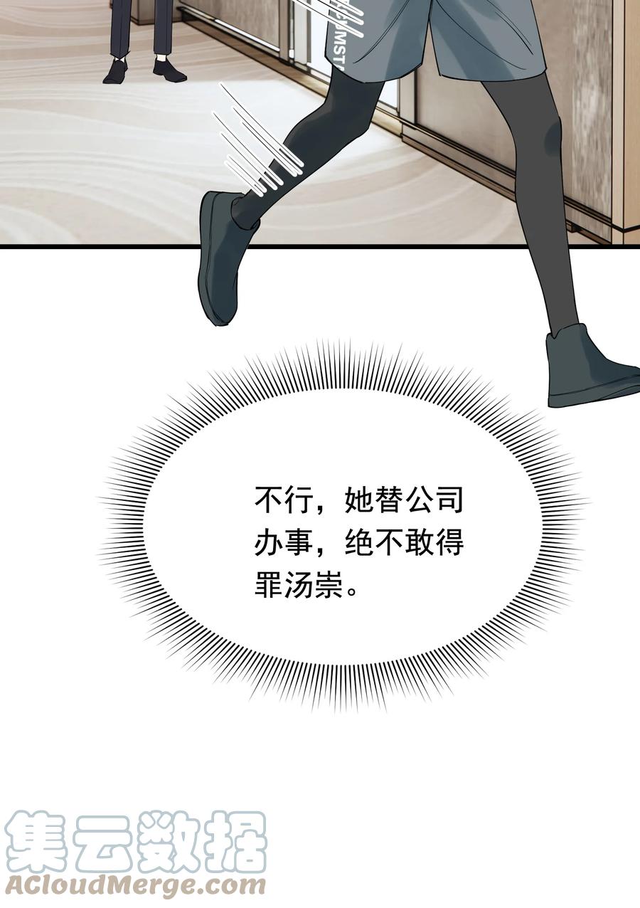 《落池》088 再次相遇！ 第46页