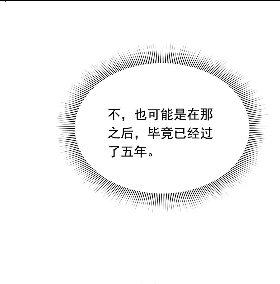 《落池》088 再次相遇！ 第30页