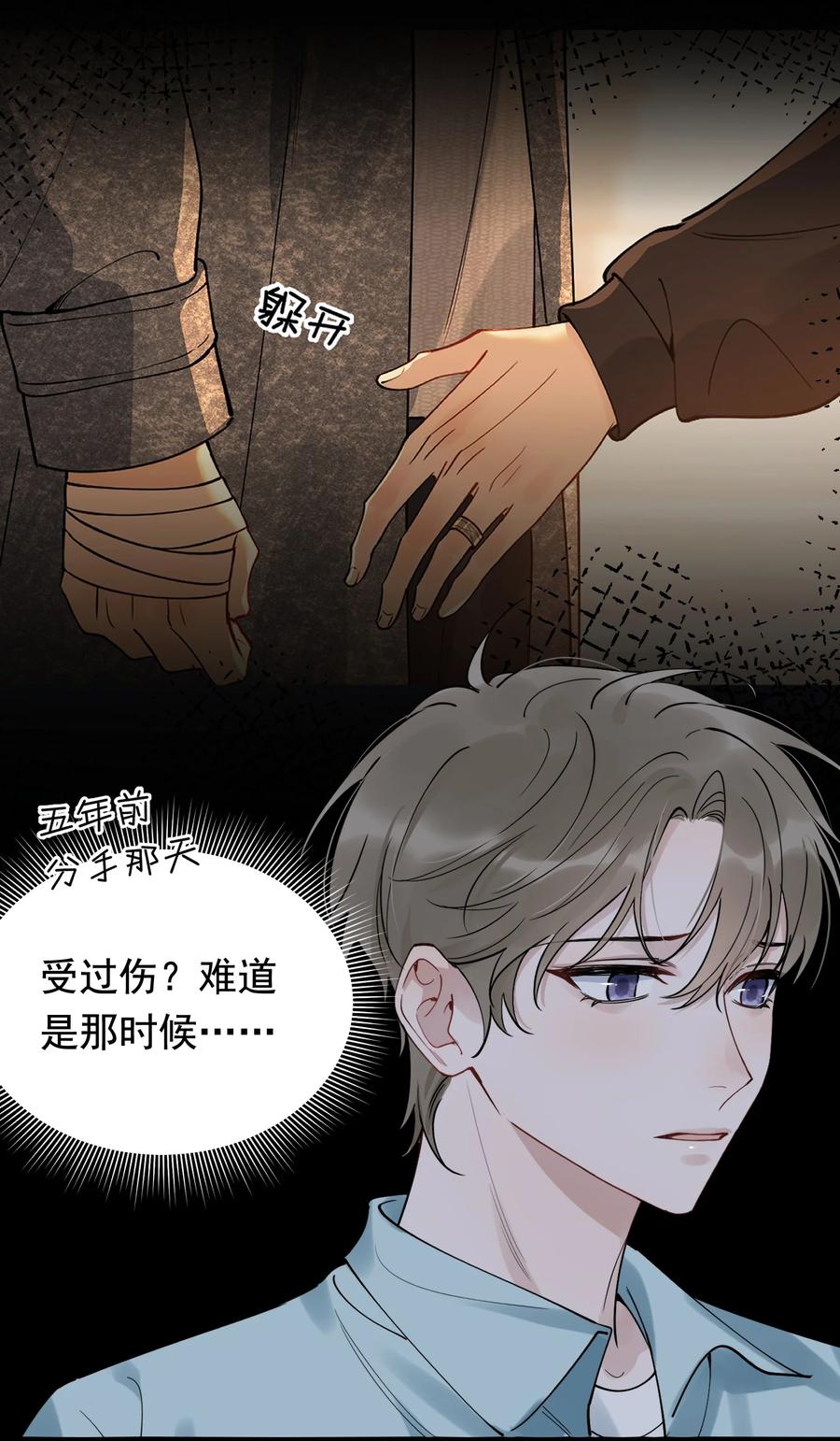 《落池》088 再次相遇！ 第29页