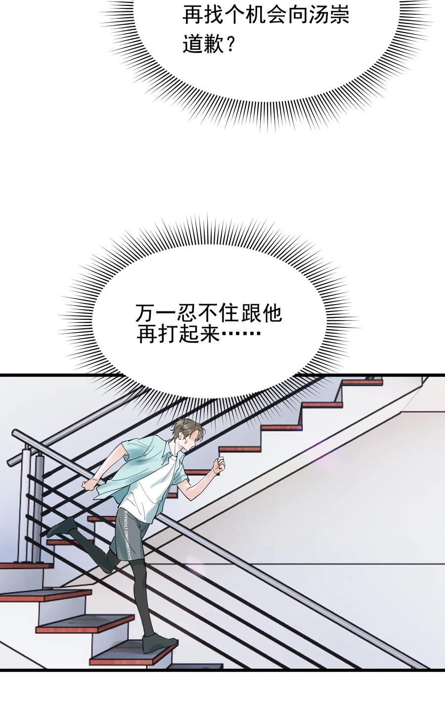 《落池》088 再次相遇！ 第48页