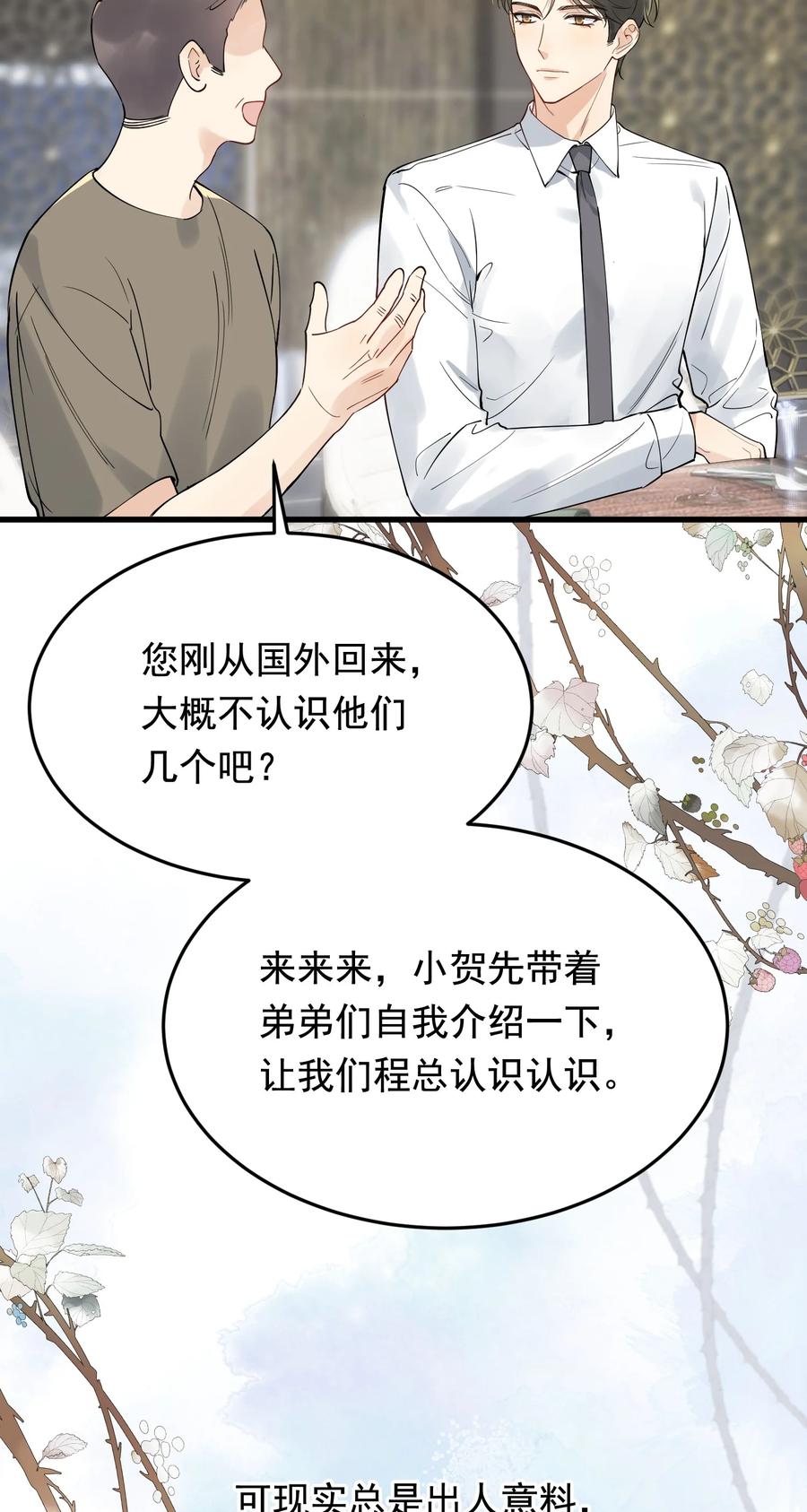 《落池》088 再次相遇！ 第11页