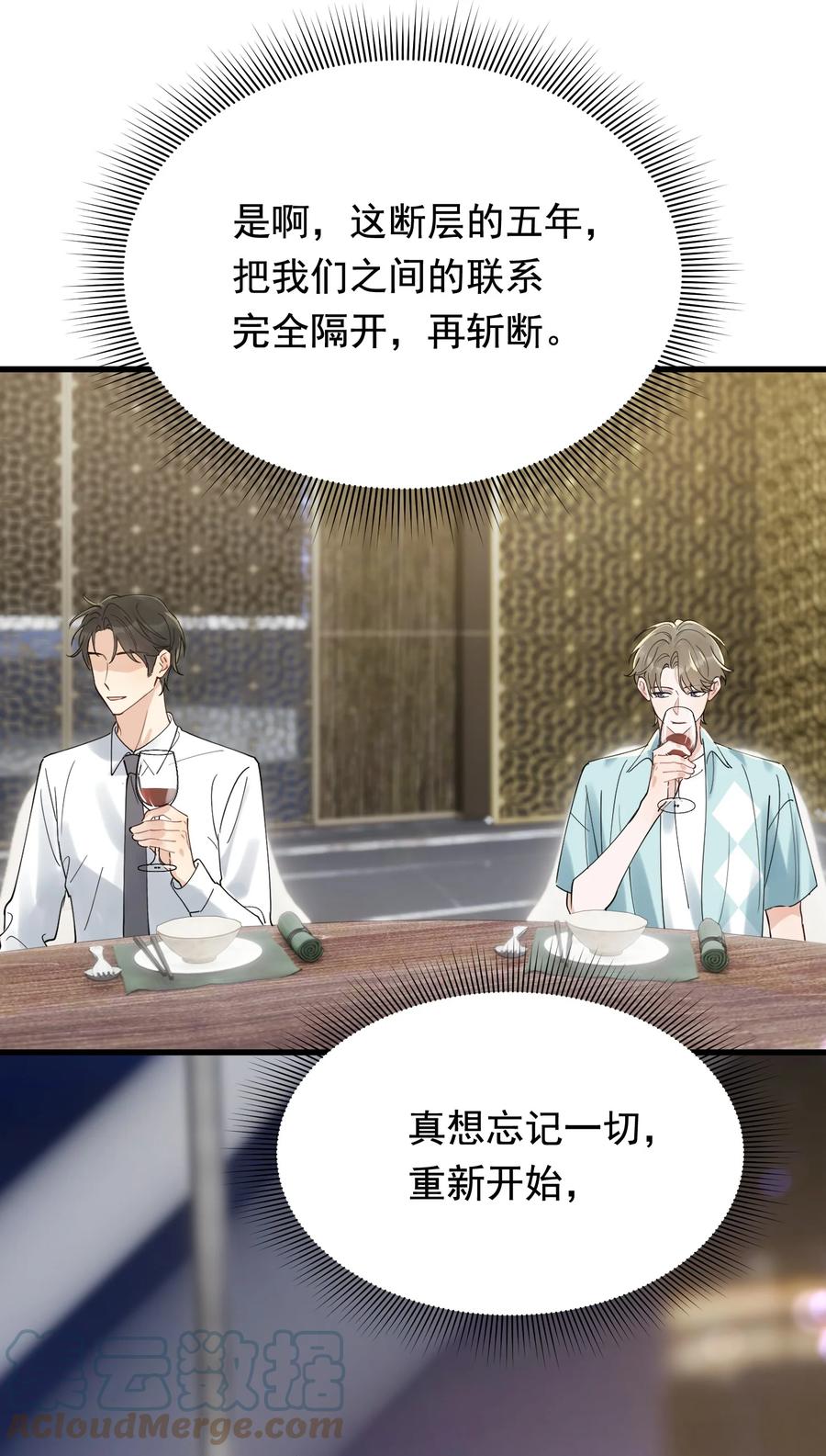 《落池》088 再次相遇！ 第31页