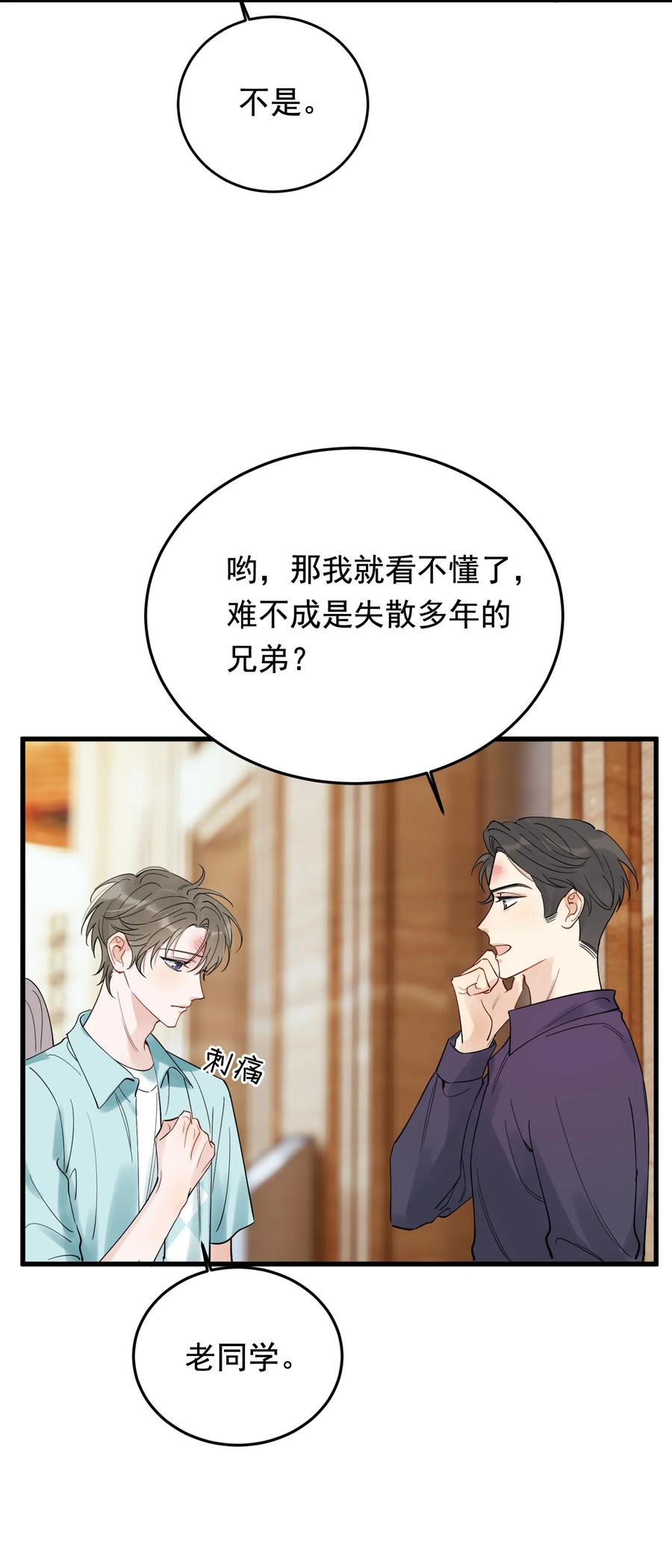 《落池》089 你们是兄弟？ 第21页