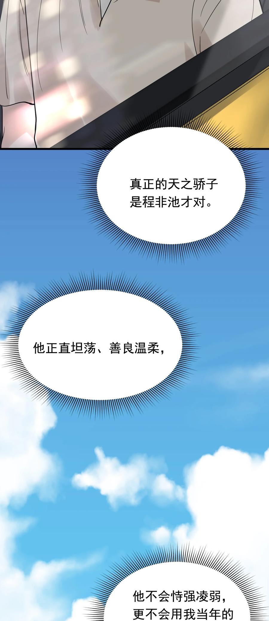 《落池》089 你们是兄弟？ 第33页