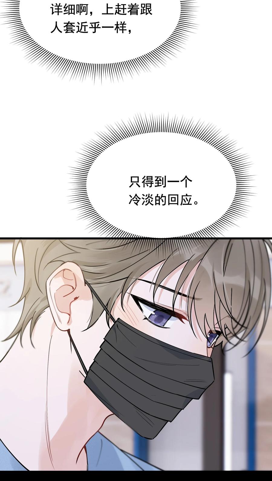《落池》089 你们是兄弟？ 第50页