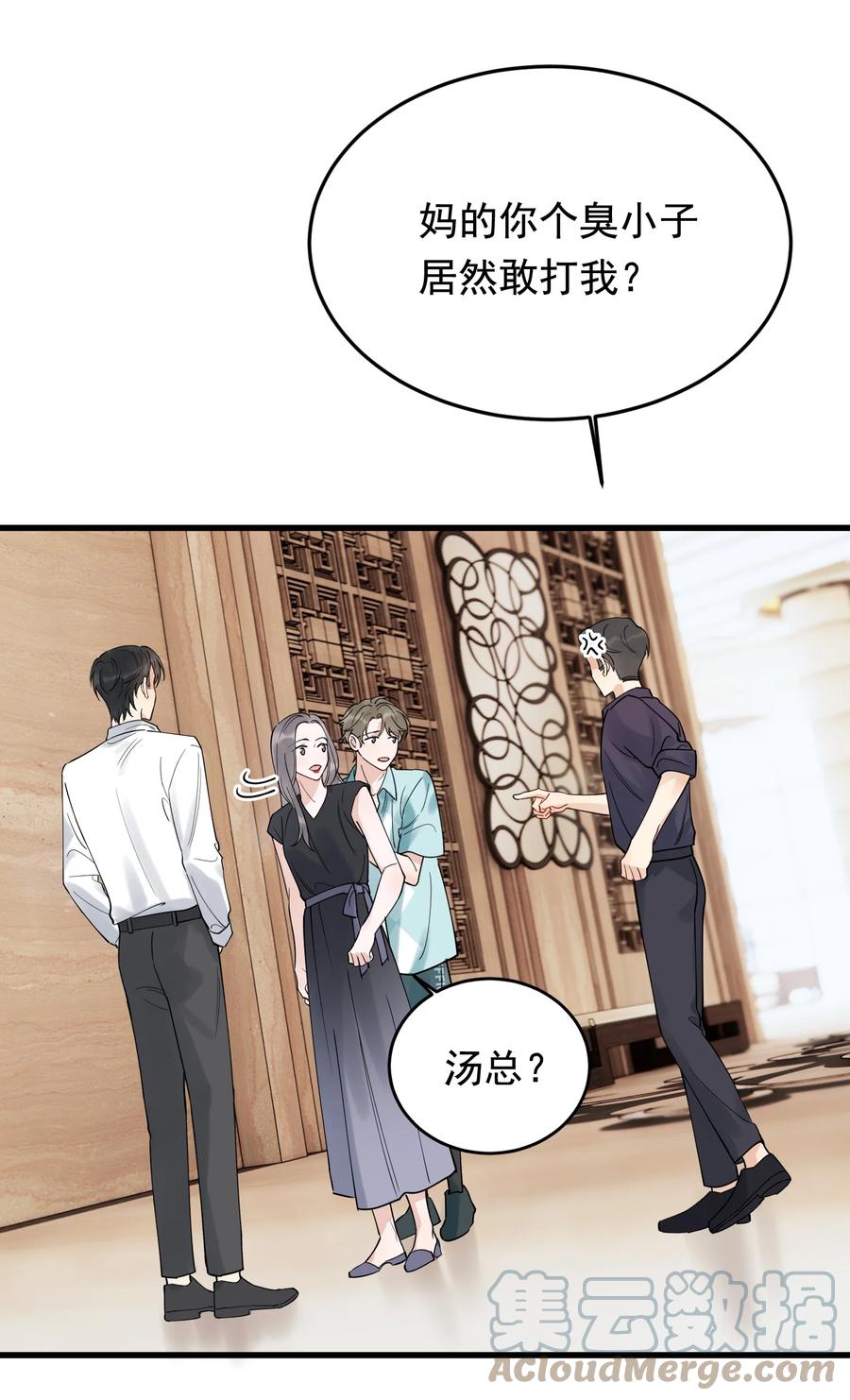 《落池》089 你们是兄弟？ 第4页