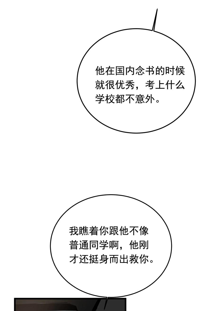 《落池》089 你们是兄弟？ 第27页