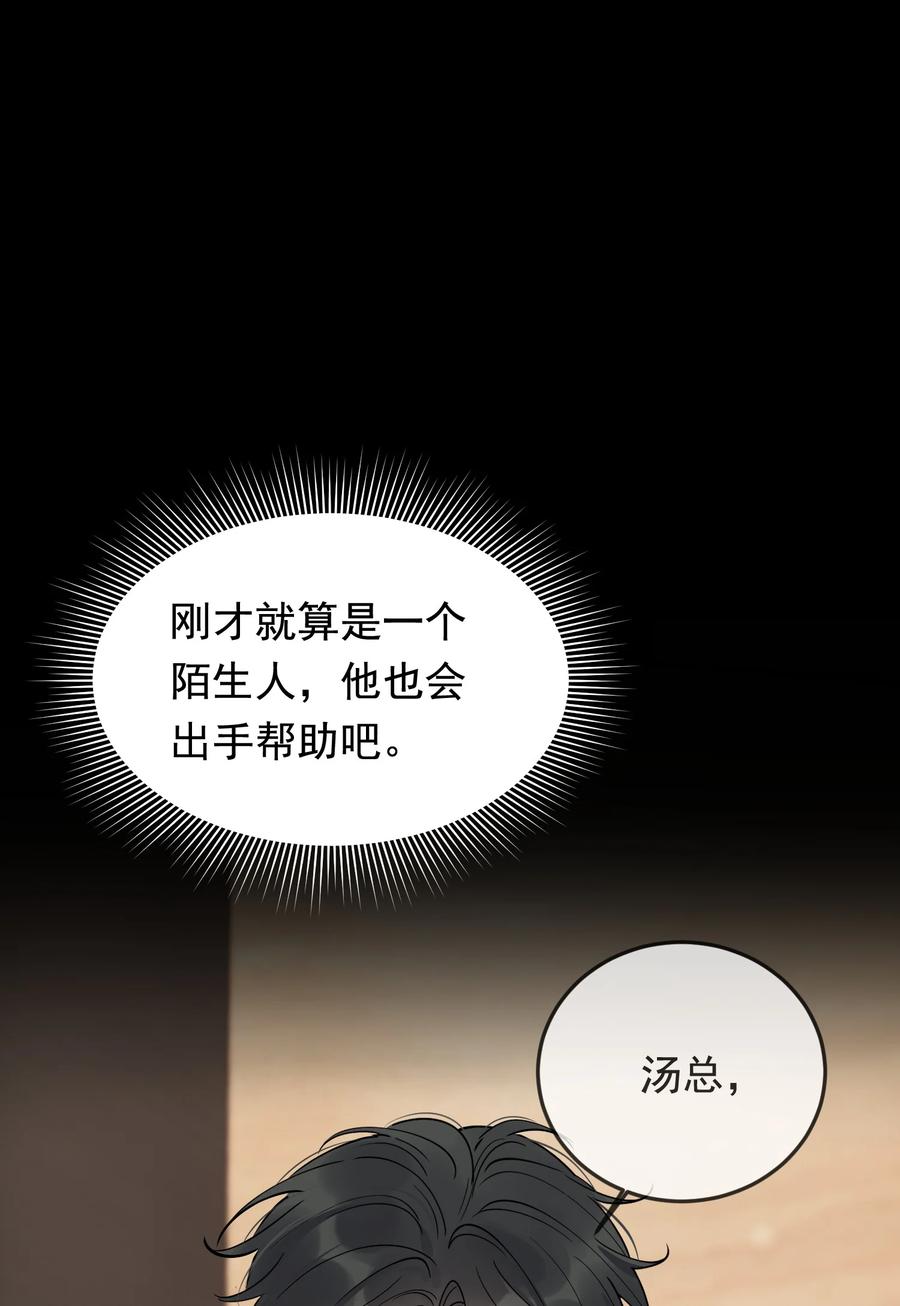 《落池》089 你们是兄弟？ 第30页