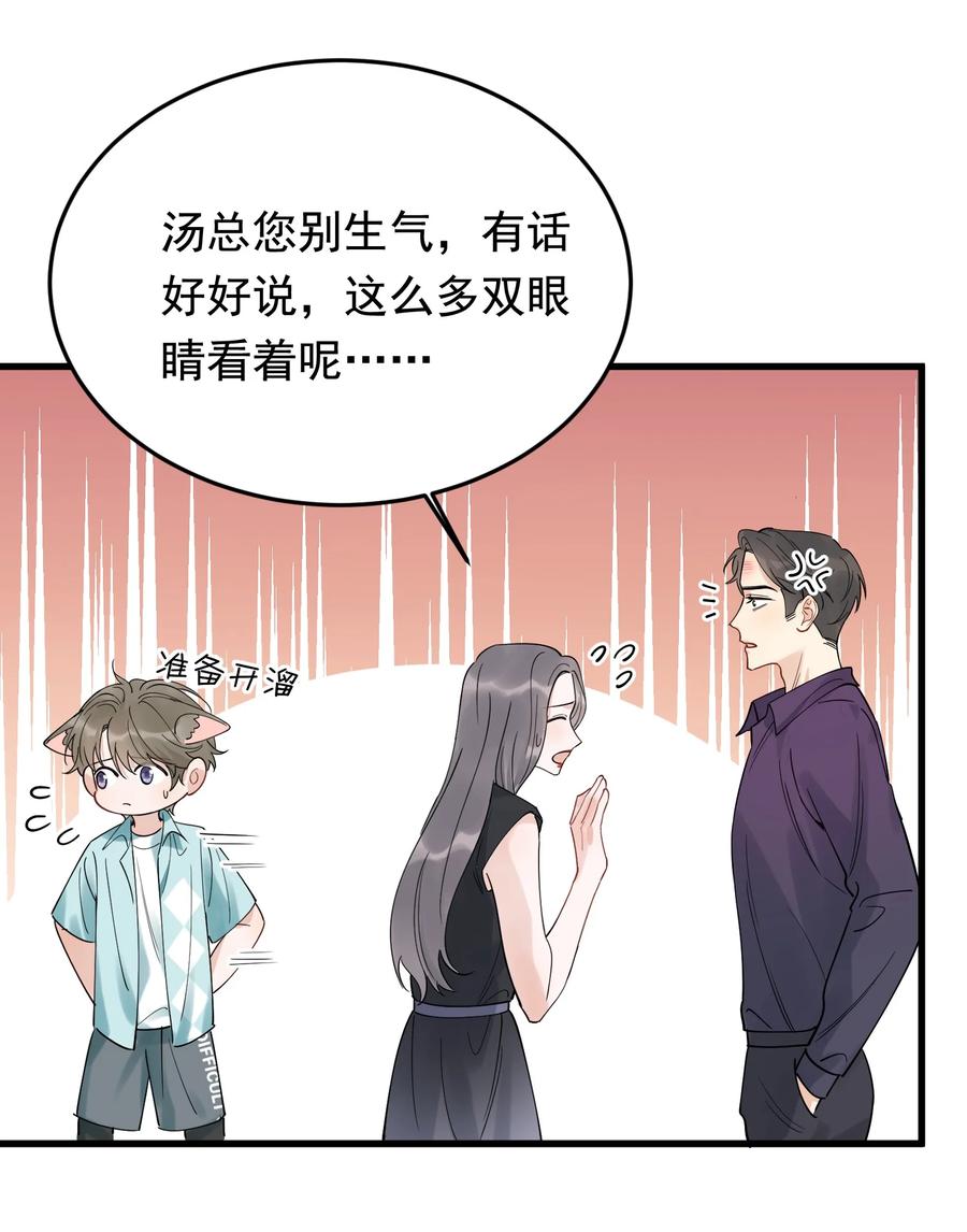 《落池》089 你们是兄弟？ 第5页