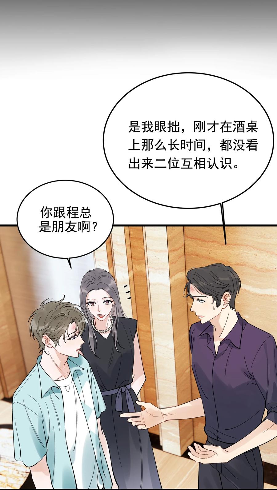 《落池》089 你们是兄弟？ 第20页