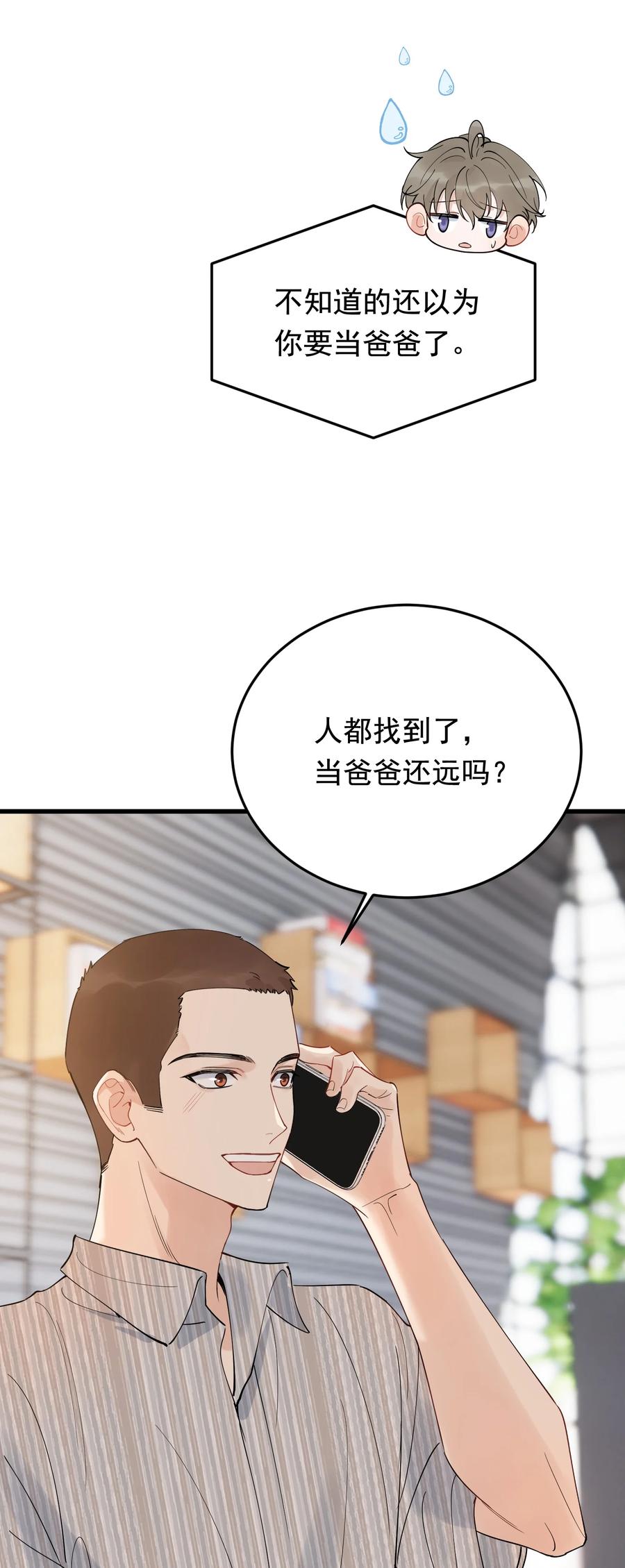 《落池》090 哥哥，我好想你！ 第8页
