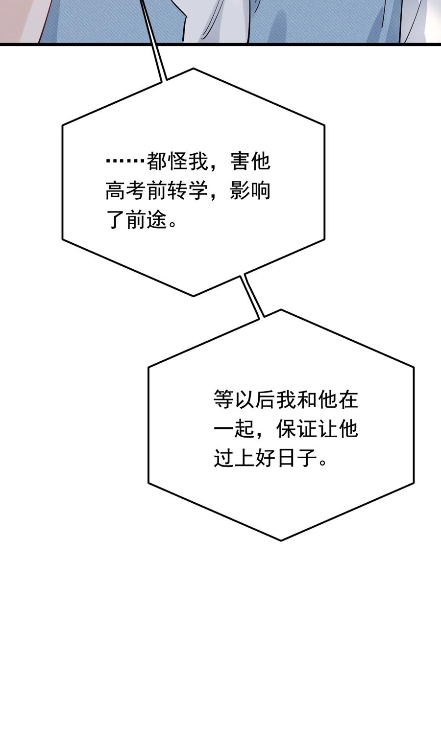 《落池》090 哥哥，我好想你！ 第11页