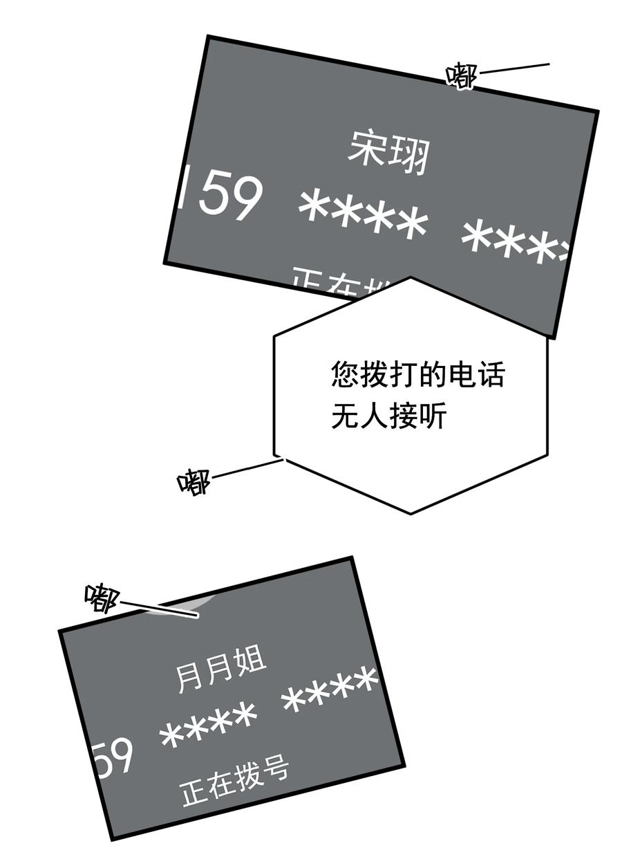 《落池》090 哥哥，我好想你！ 第24页