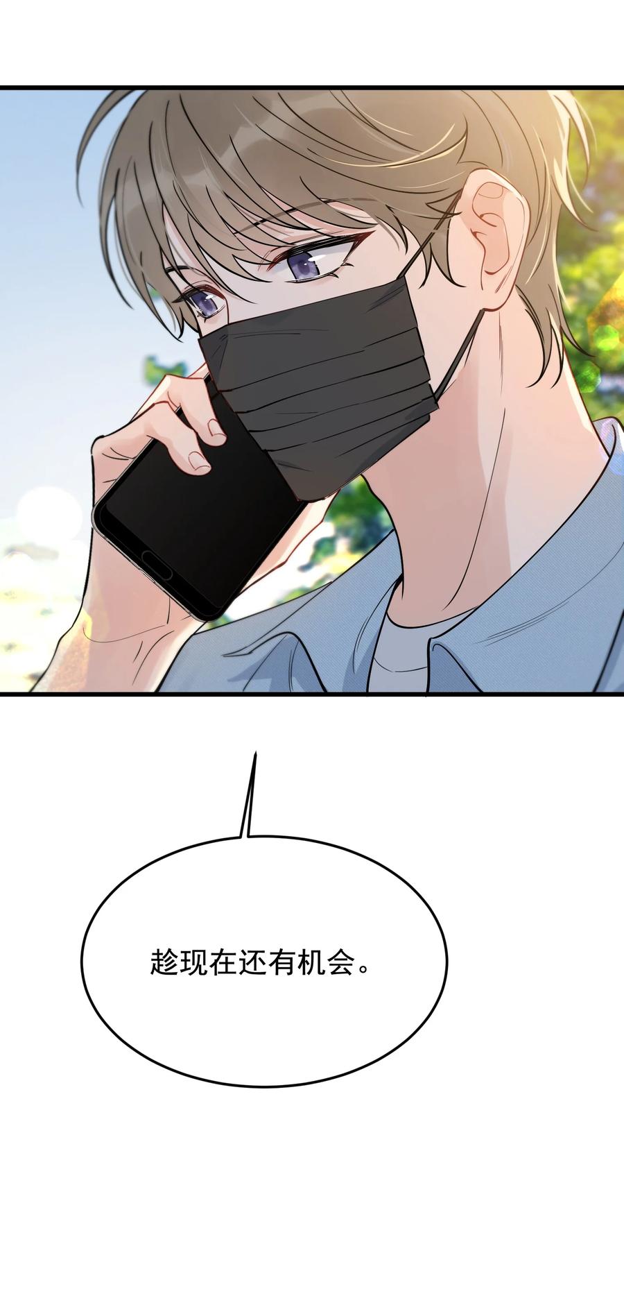 《落池》090 哥哥，我好想你！ 第18页
