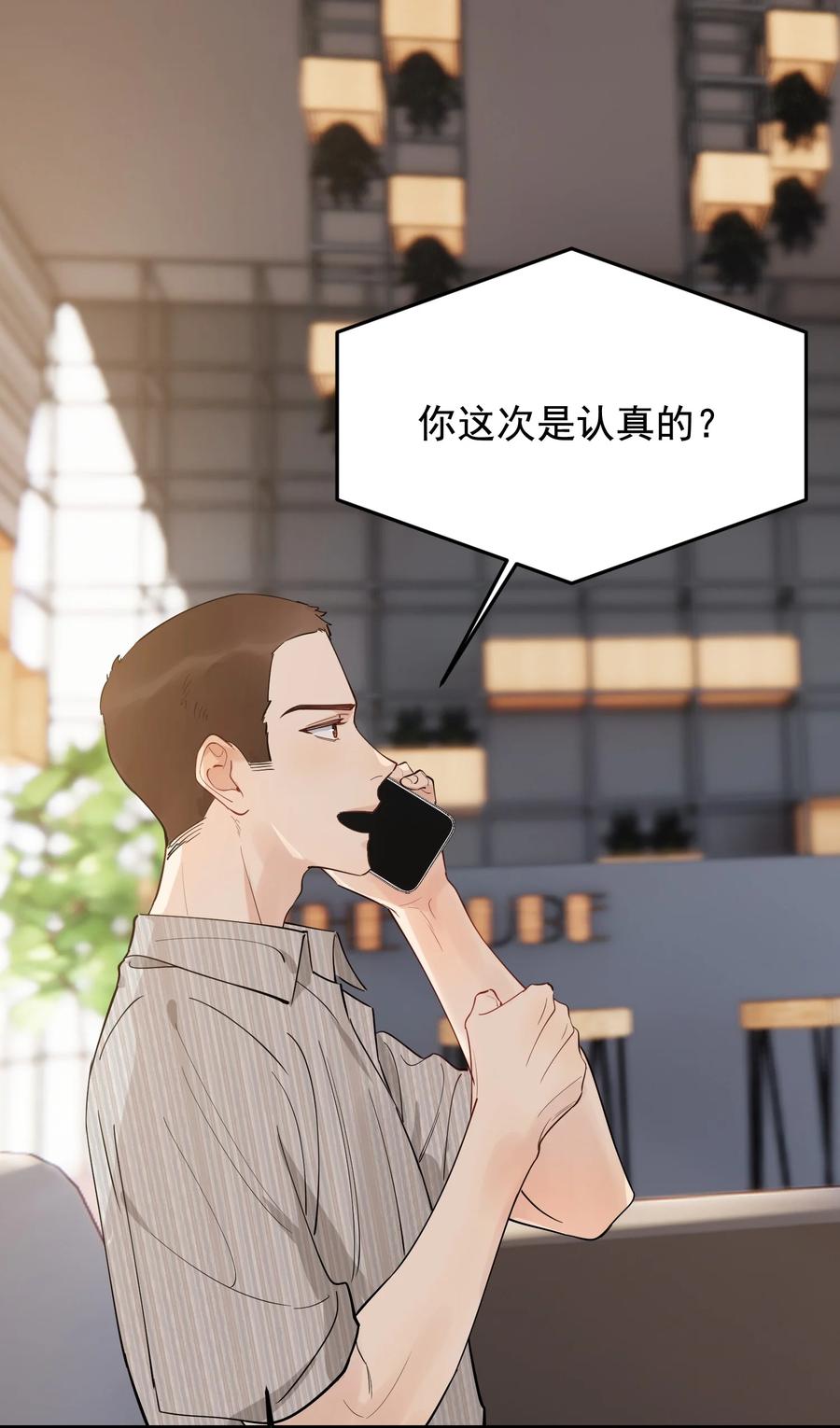 《落池》090 哥哥，我好想你！ 第12页