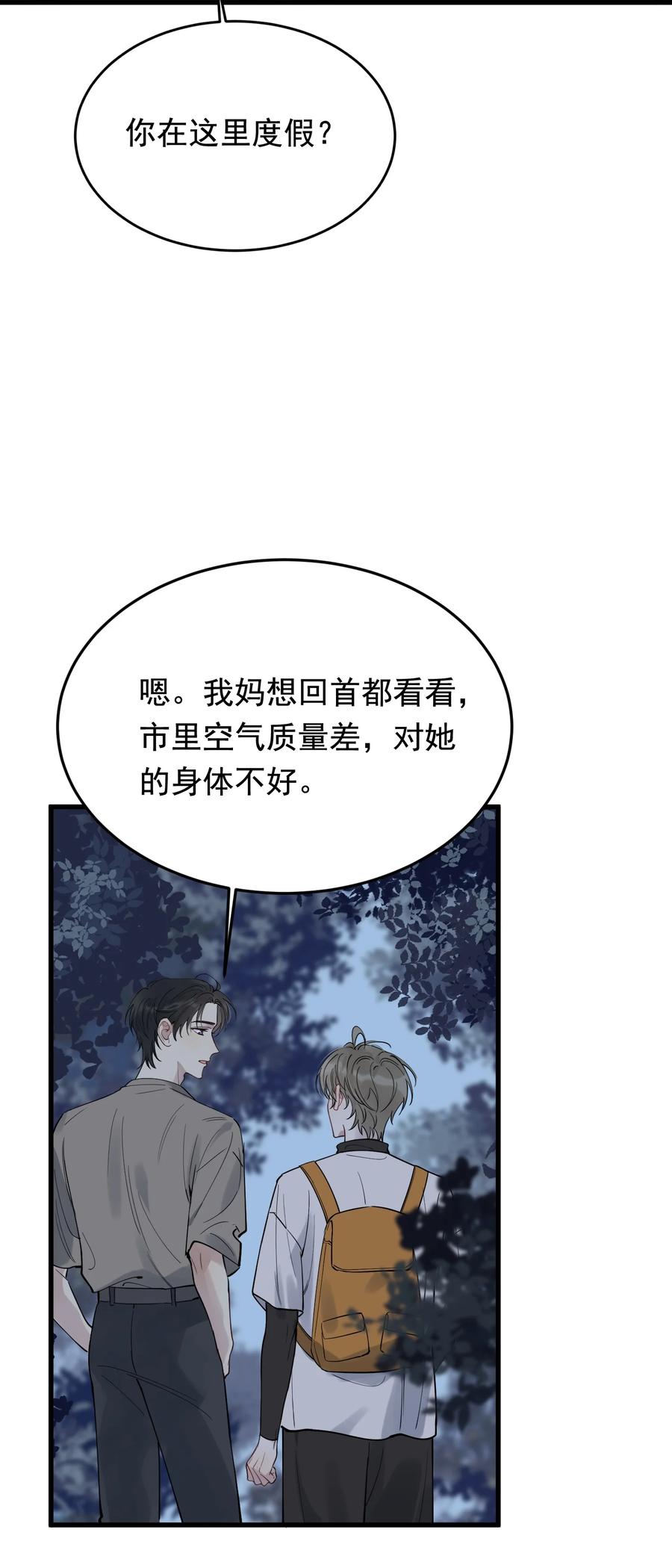 《落池》090 哥哥，我好想你！ 第42页