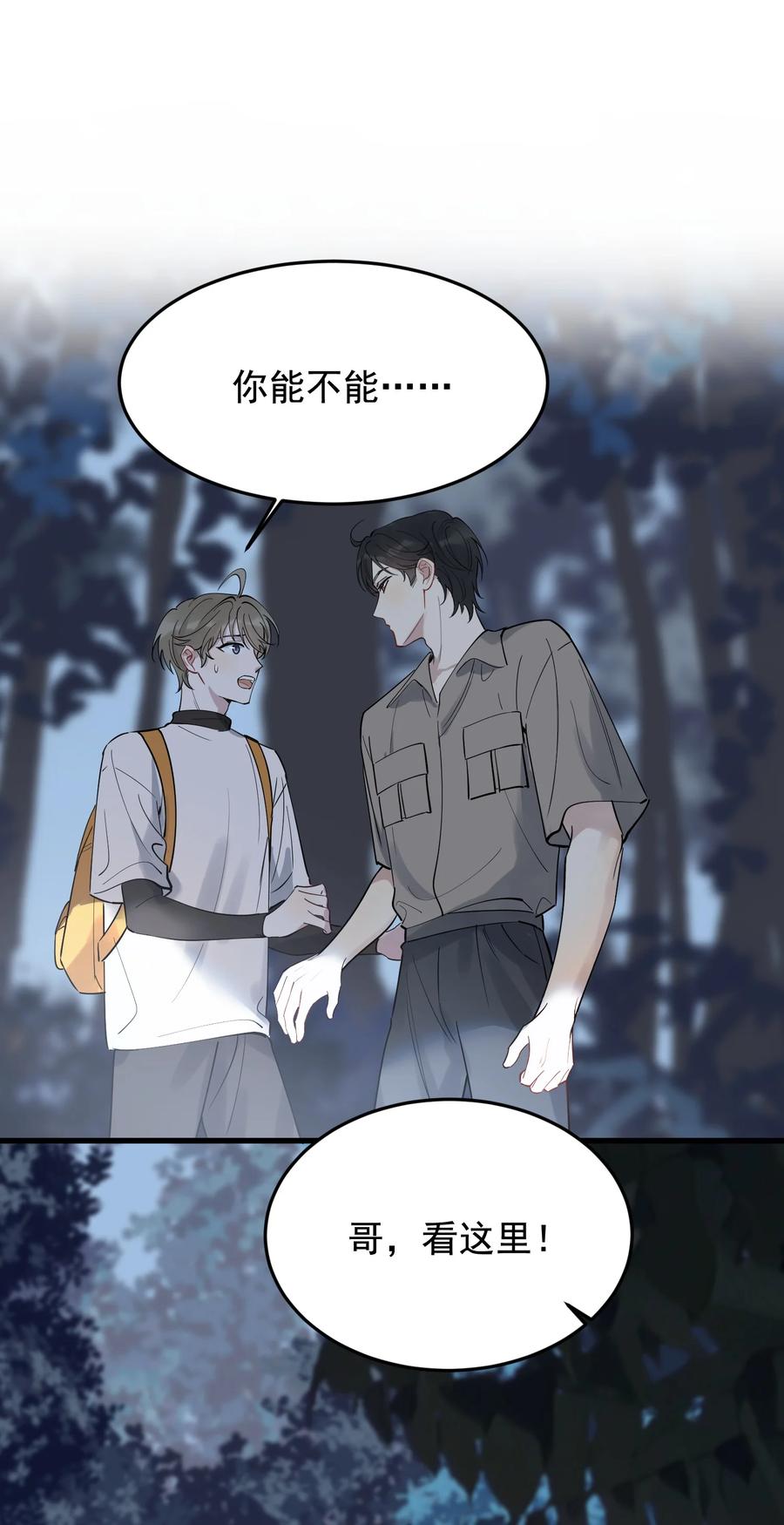 《落池》090 哥哥，我好想你！ 第51页