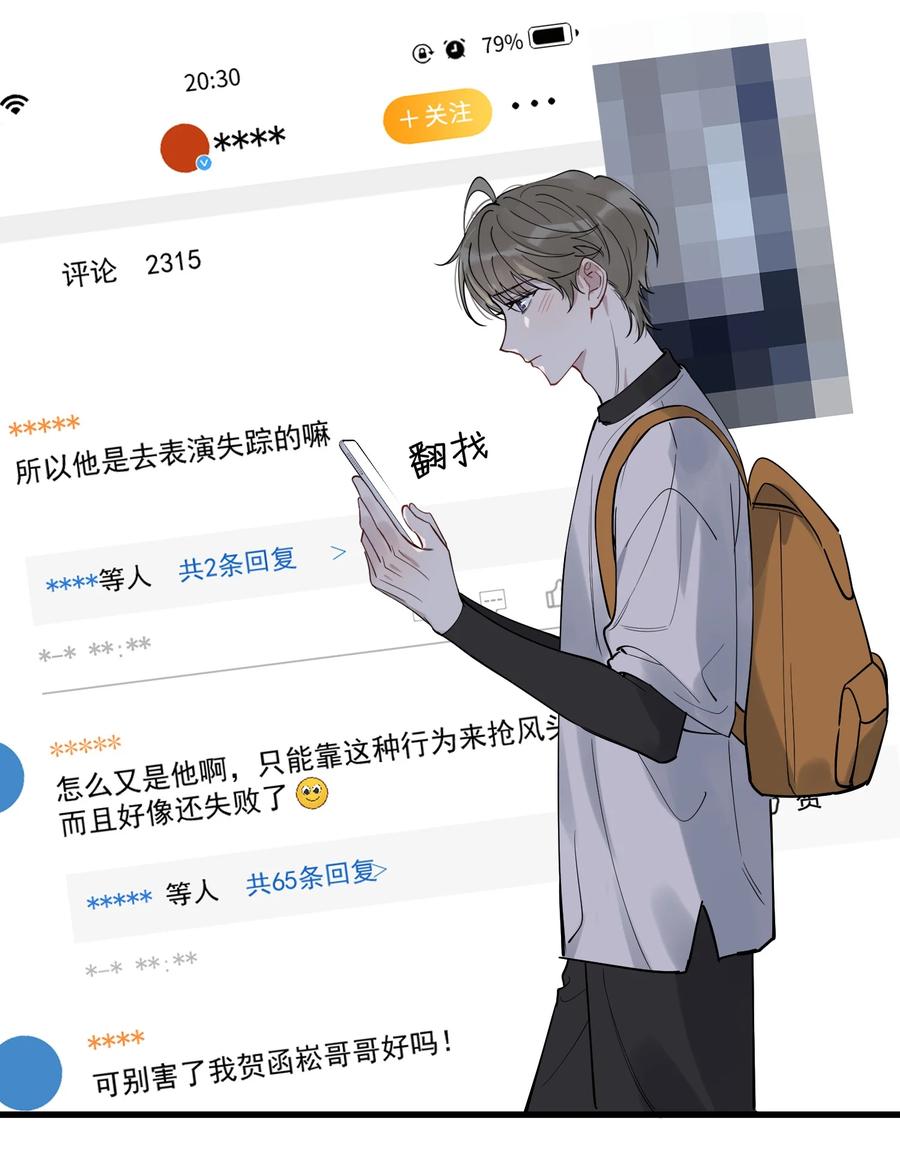 《落池》090 哥哥，我好想你！ 第26页