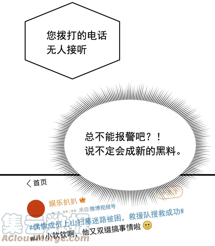 《落池》090 哥哥，我好想你！ 第25页