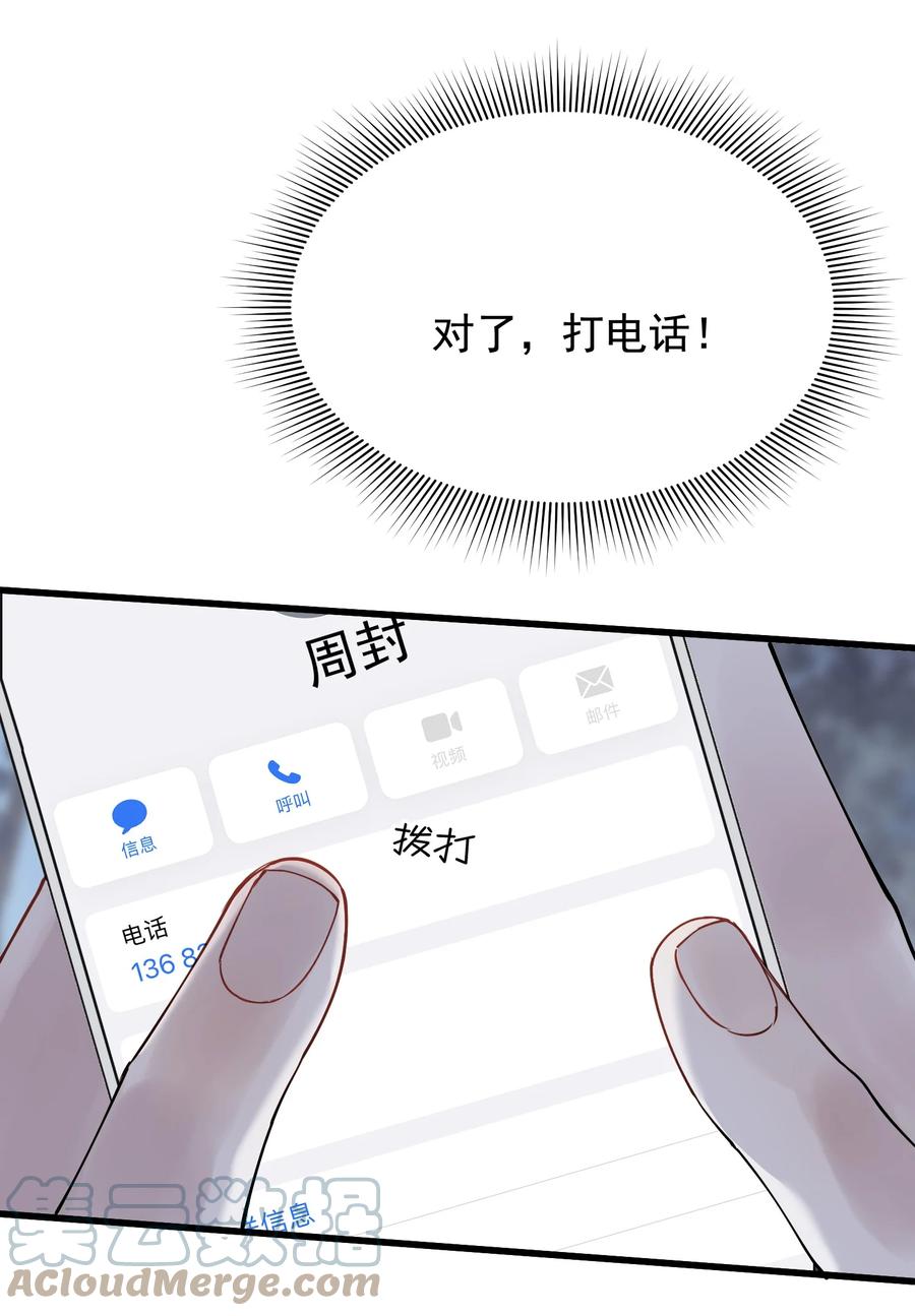 《落池》090 哥哥，我好想你！ 第22页