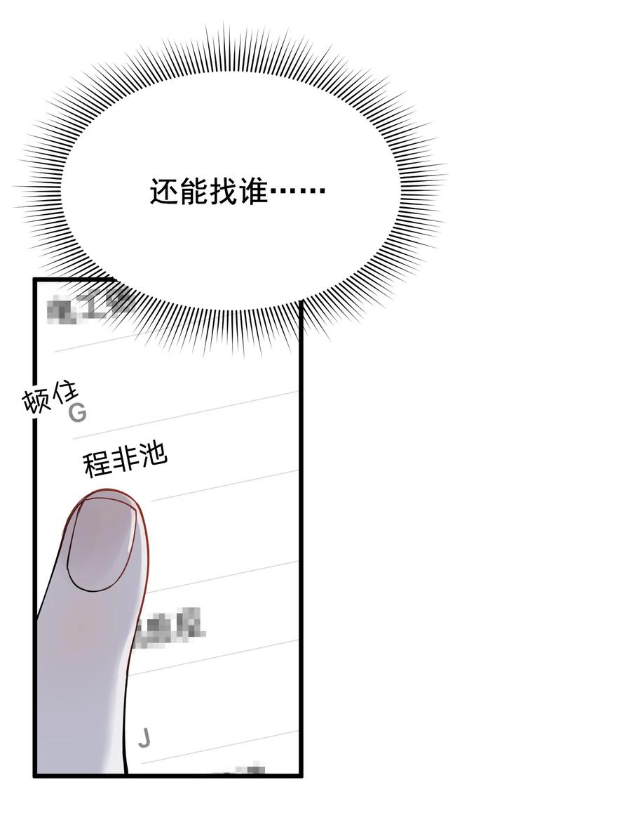 《落池》090 哥哥，我好想你！ 第27页