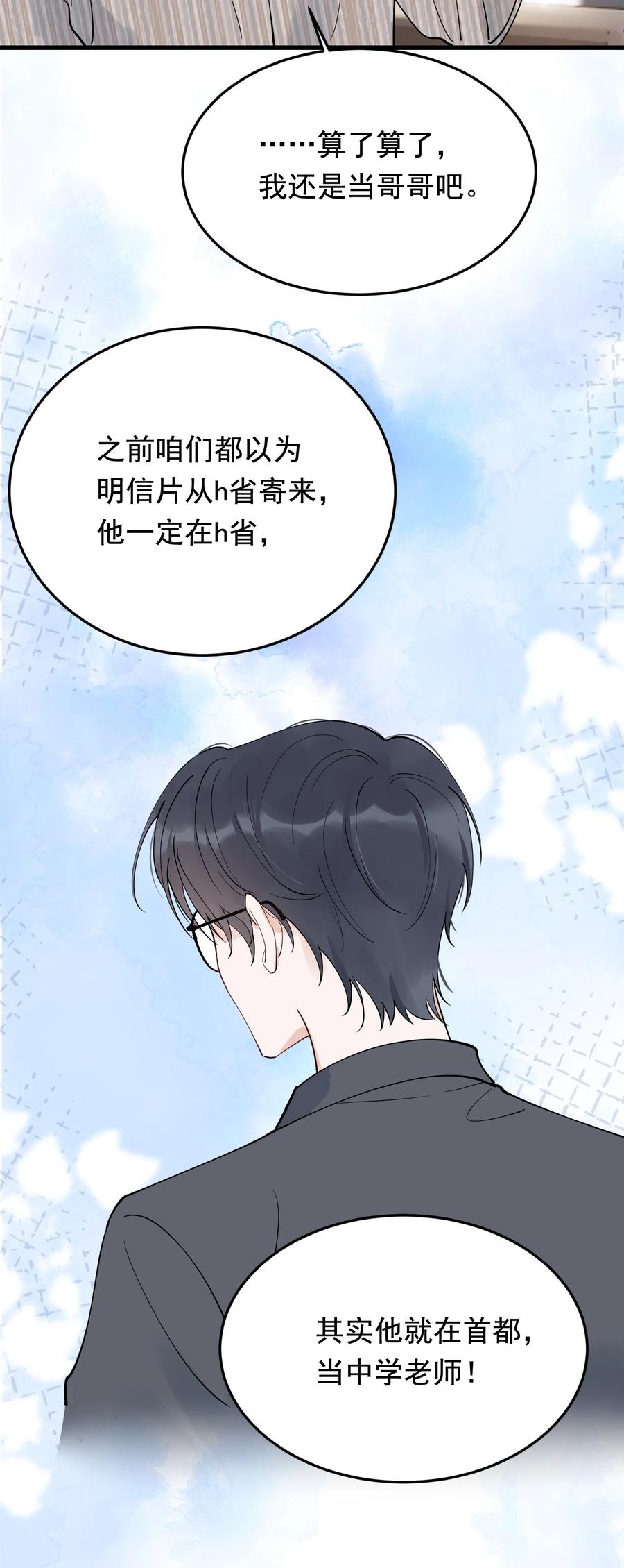 《落池》090 哥哥，我好想你！ 第9页