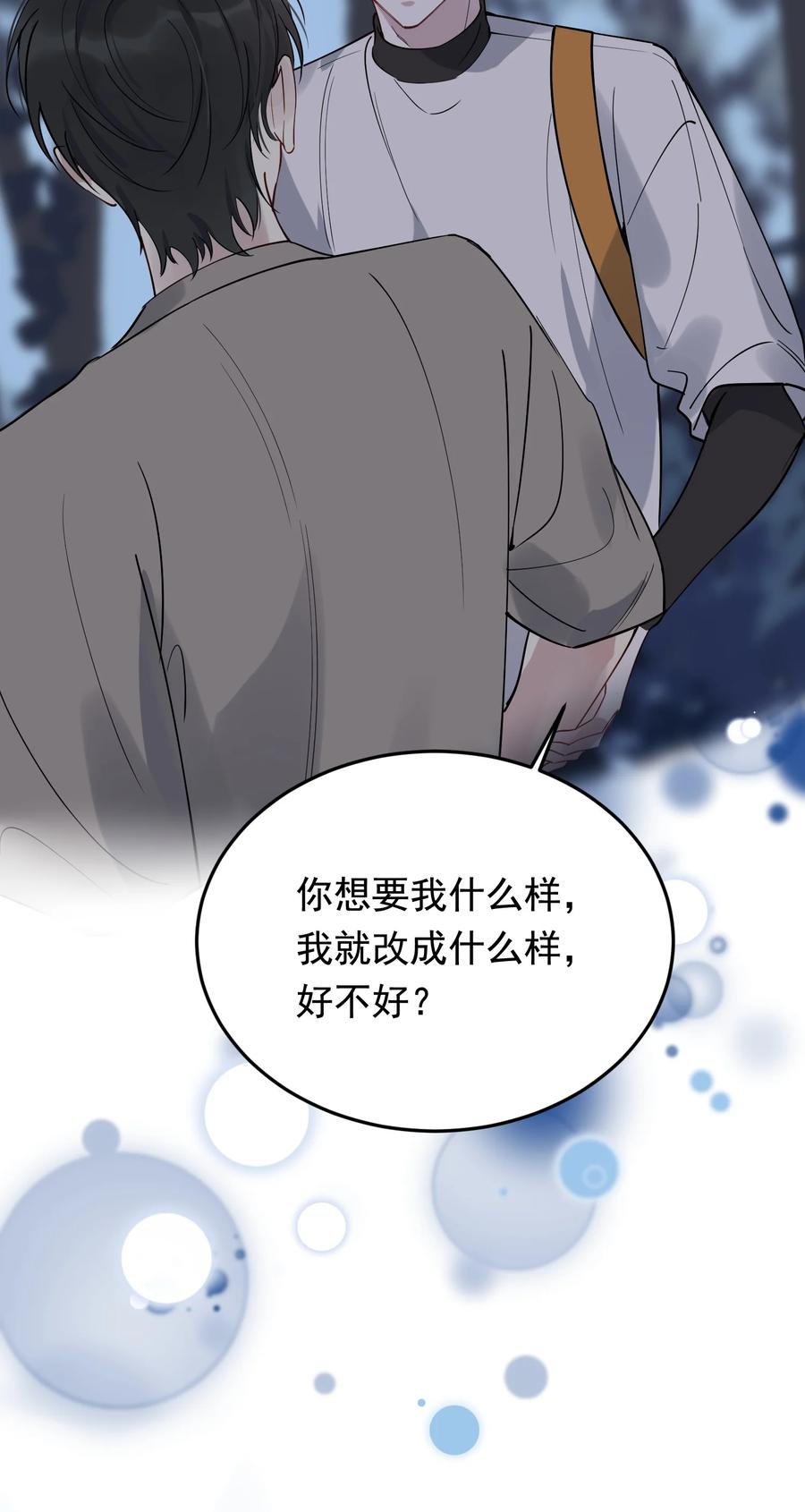 《落池》090 哥哥，我好想你！ 第50页
