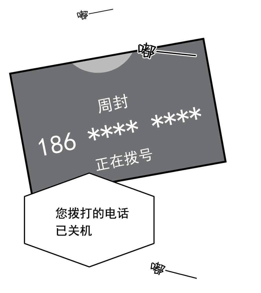 《落池》090 哥哥，我好想你！ 第23页