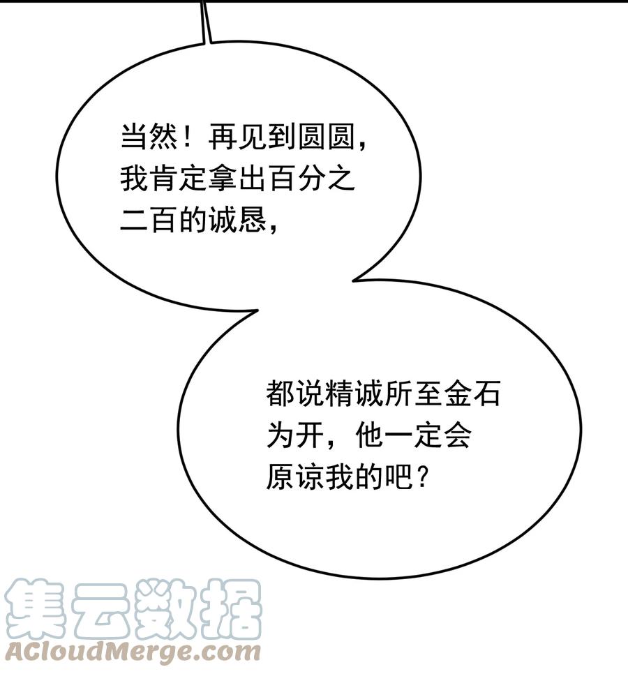 《落池》090 哥哥，我好想你！ 第13页