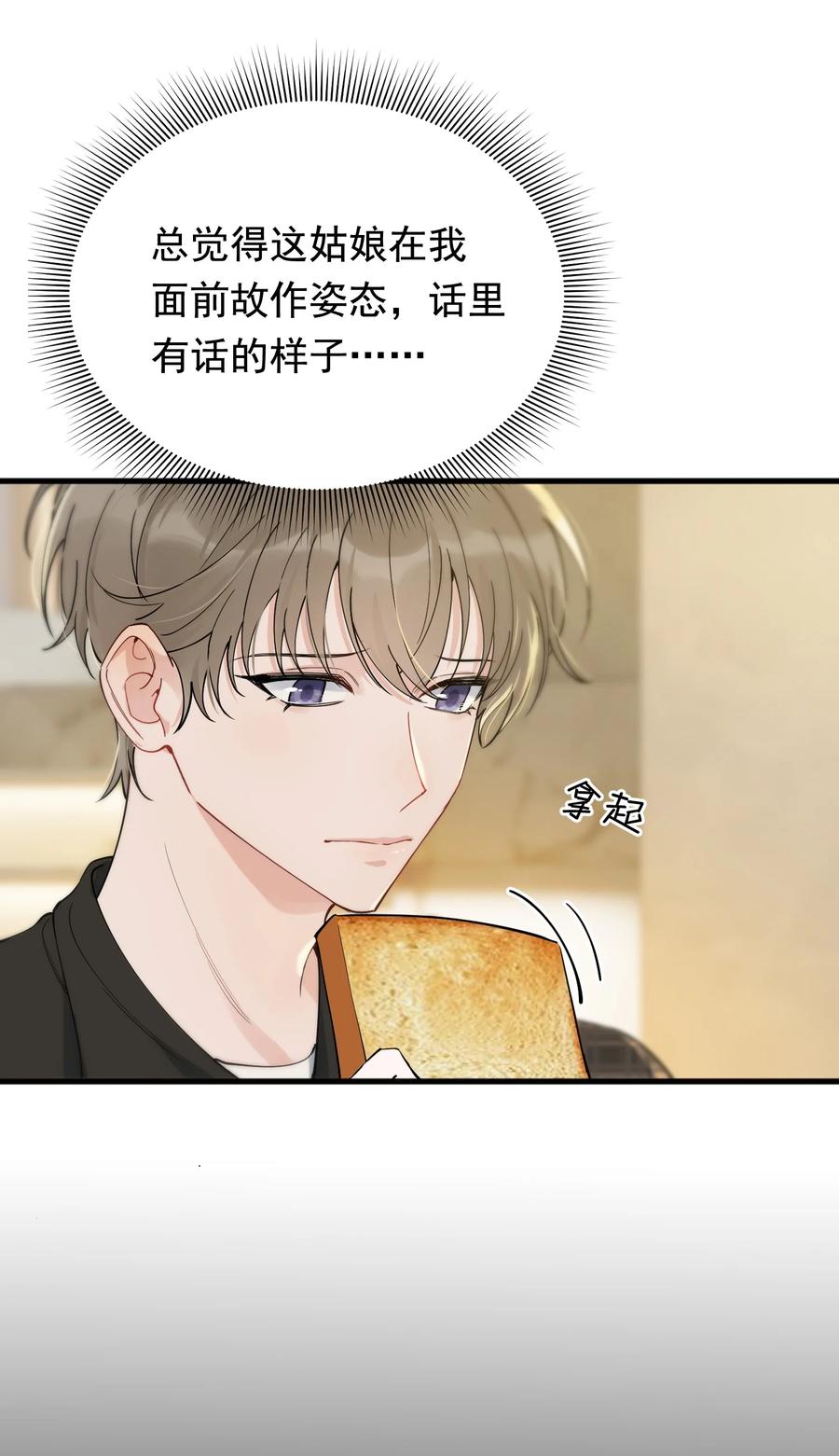 《落池》091 以什么身份呢？ 第6页
