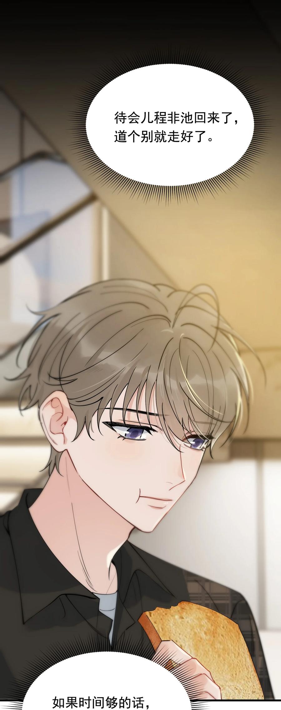 《落池》091 以什么身份呢？ 第14页
